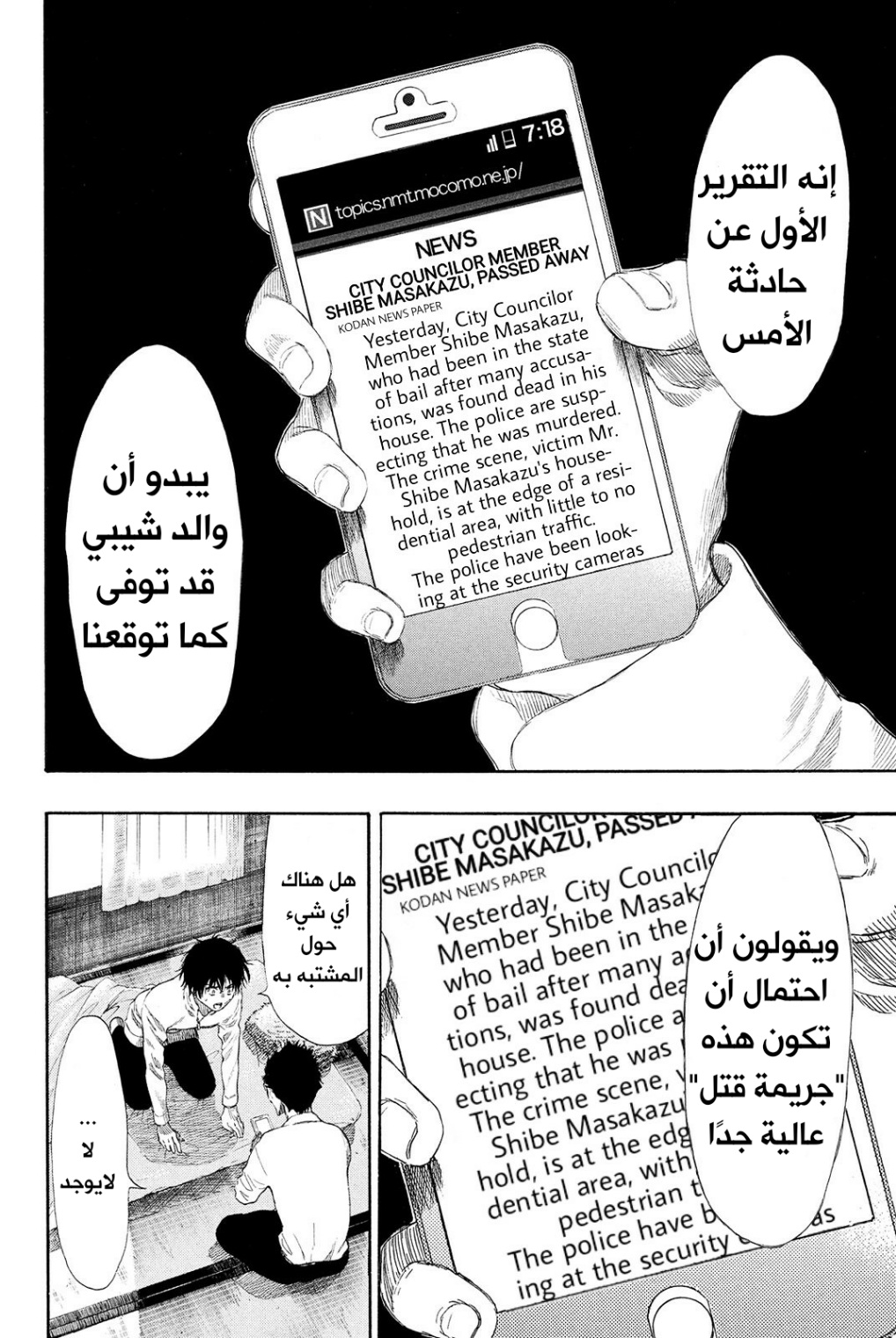 Tomodachi Game: Chapter 22 - Page 24