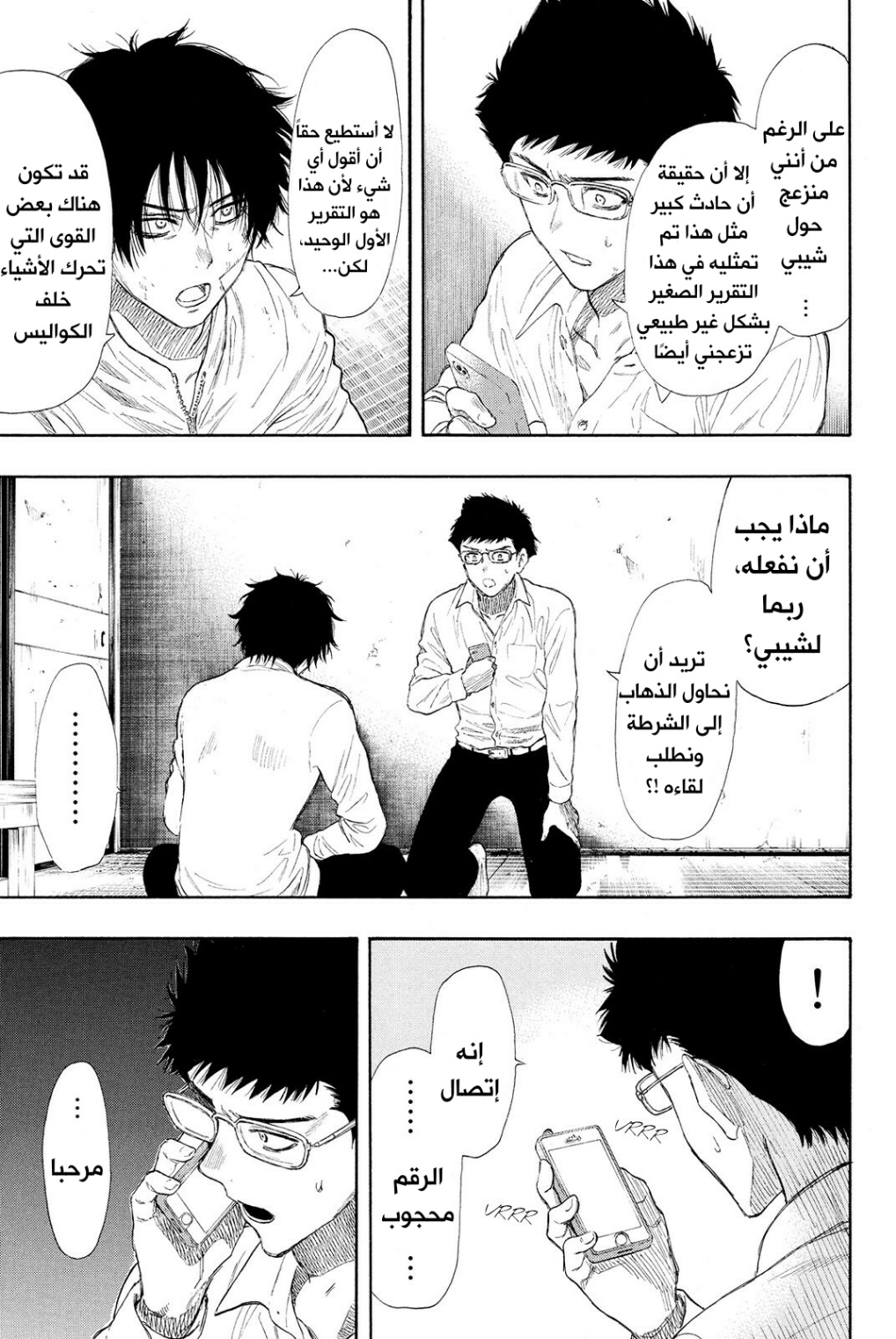 Tomodachi Game: Chapter 22 - Page 25