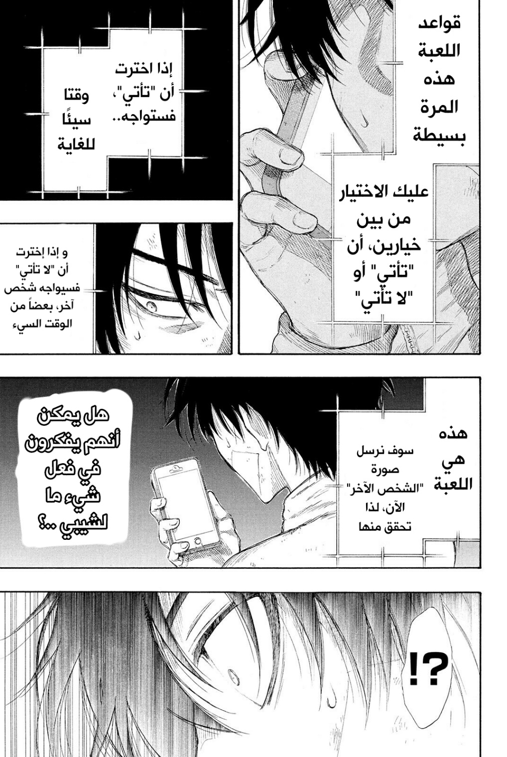 Tomodachi Game: Chapter 22 - Page 27