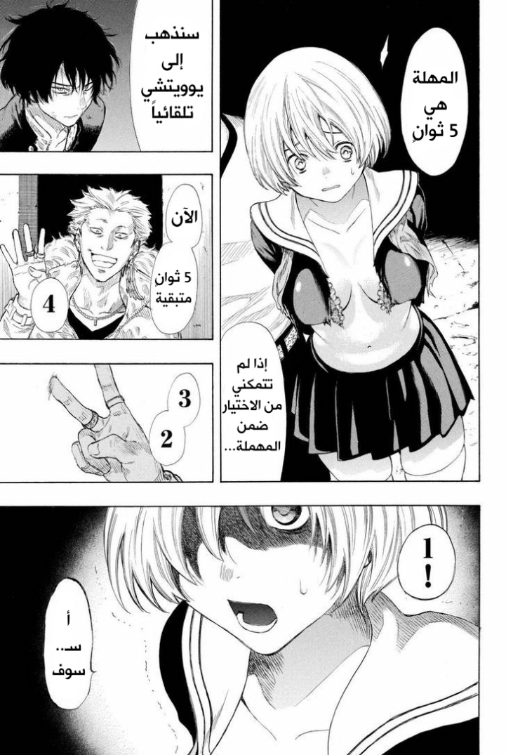 Tomodachi Game: Chapter 23 - Page 22