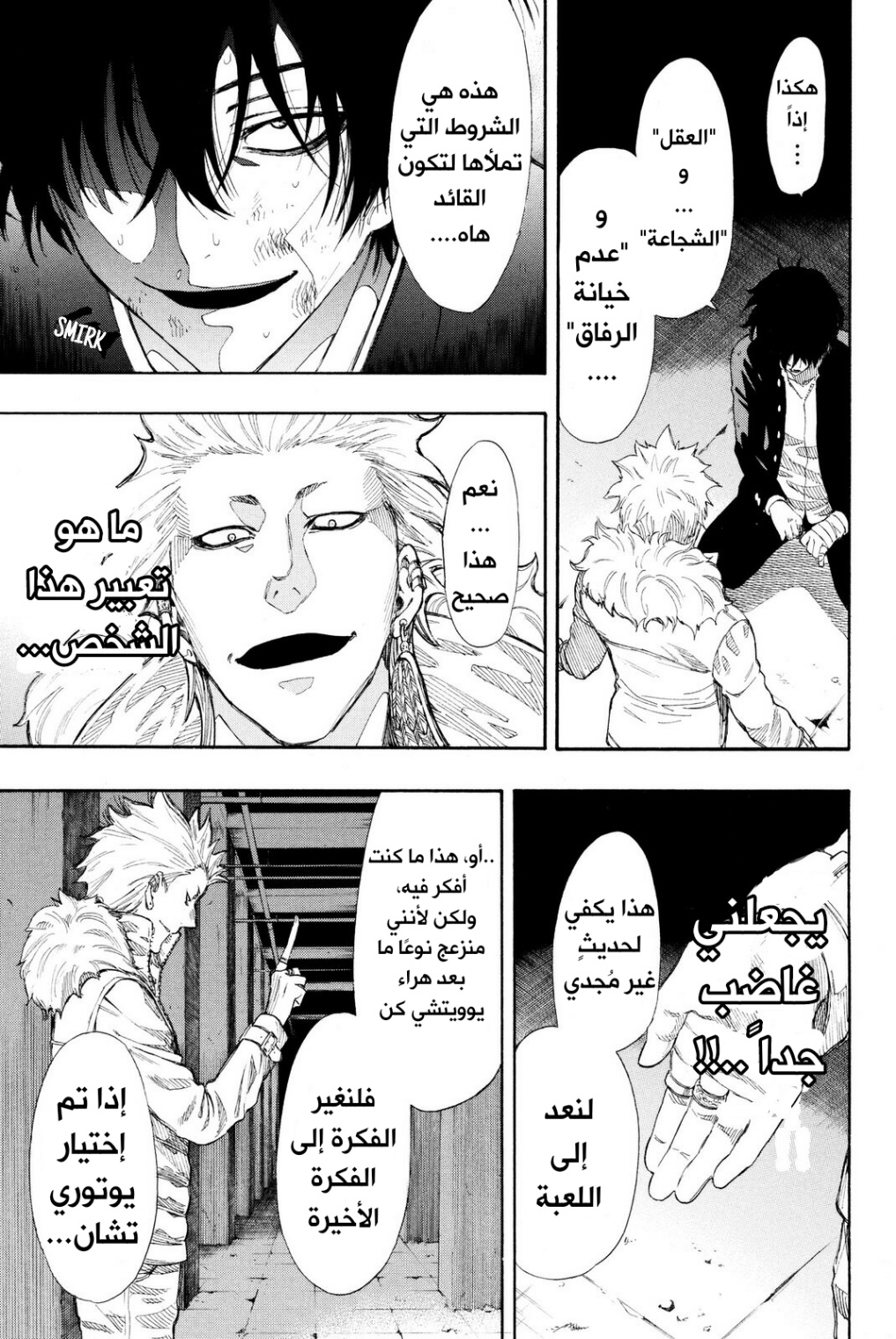 Tomodachi Game: Chapter 24 - Page 5