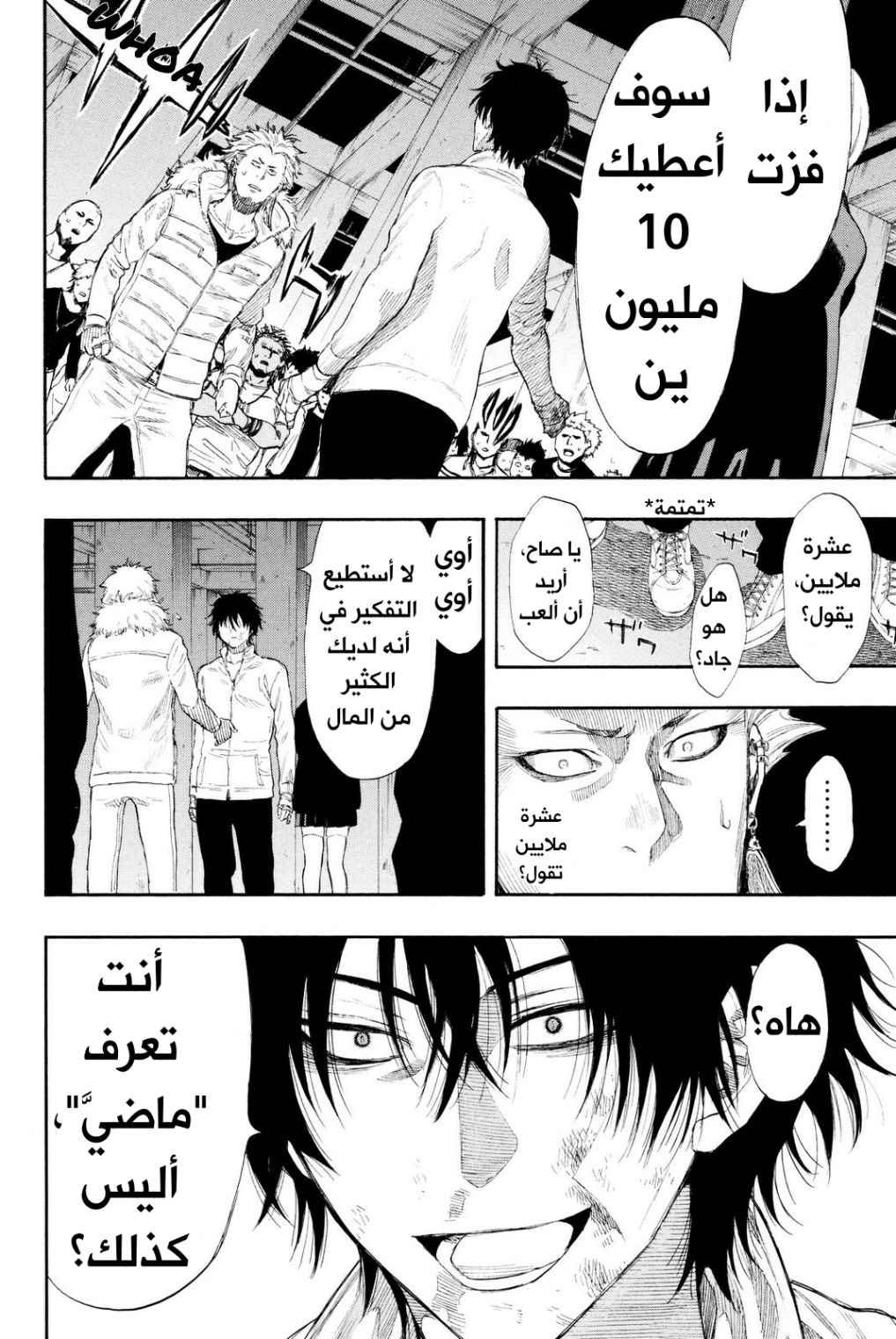 Tomodachi Game: Chapter 24 - Page 26