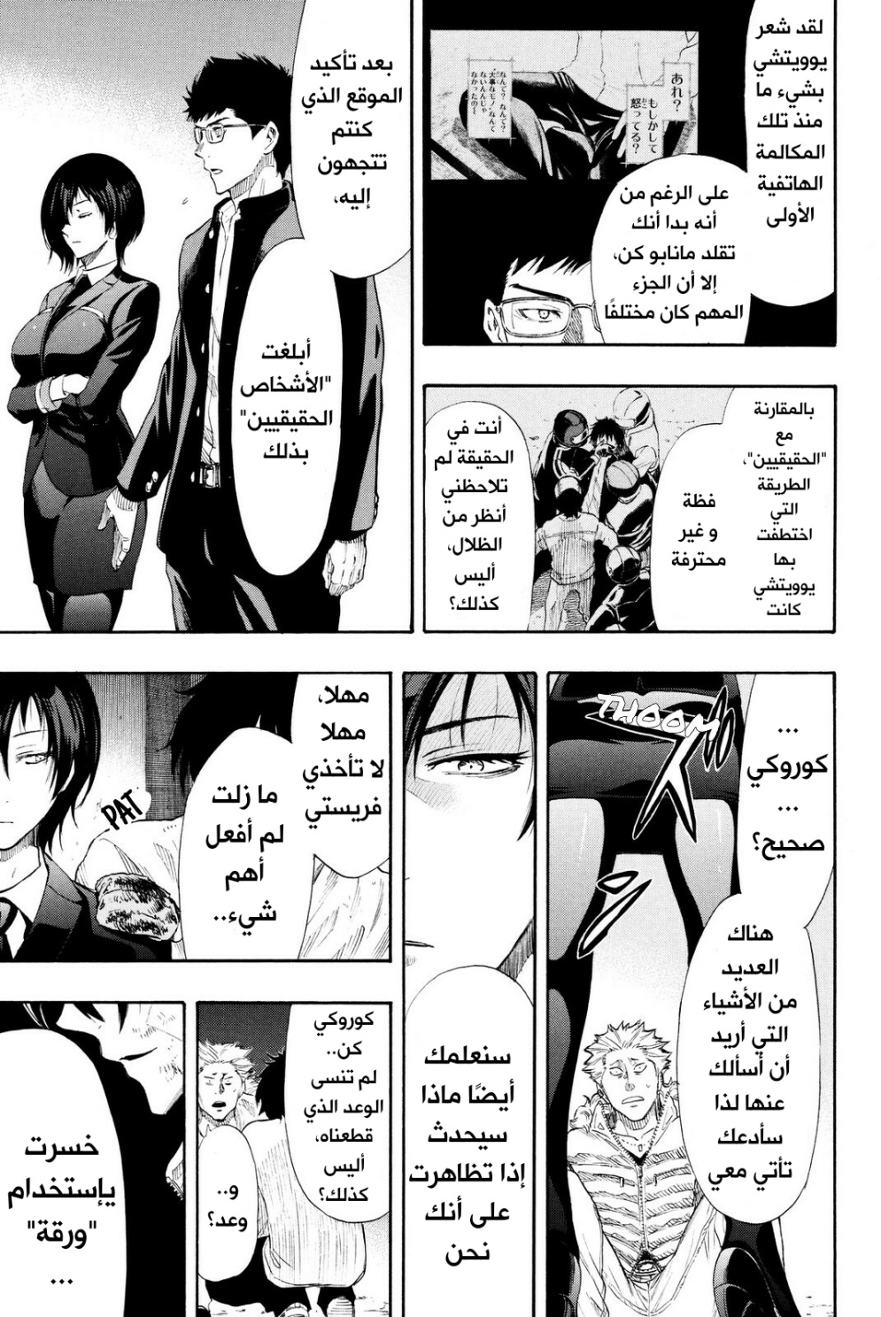 Tomodachi Game: Chapter 25 - Page 20