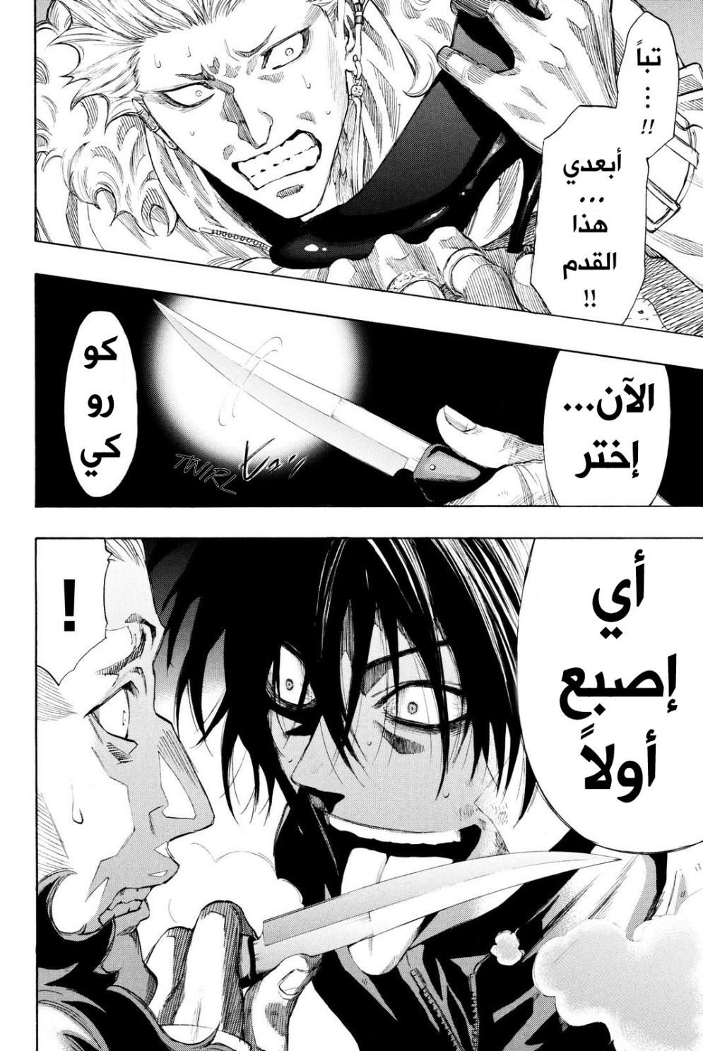Tomodachi Game: Chapter 25 - Page 24