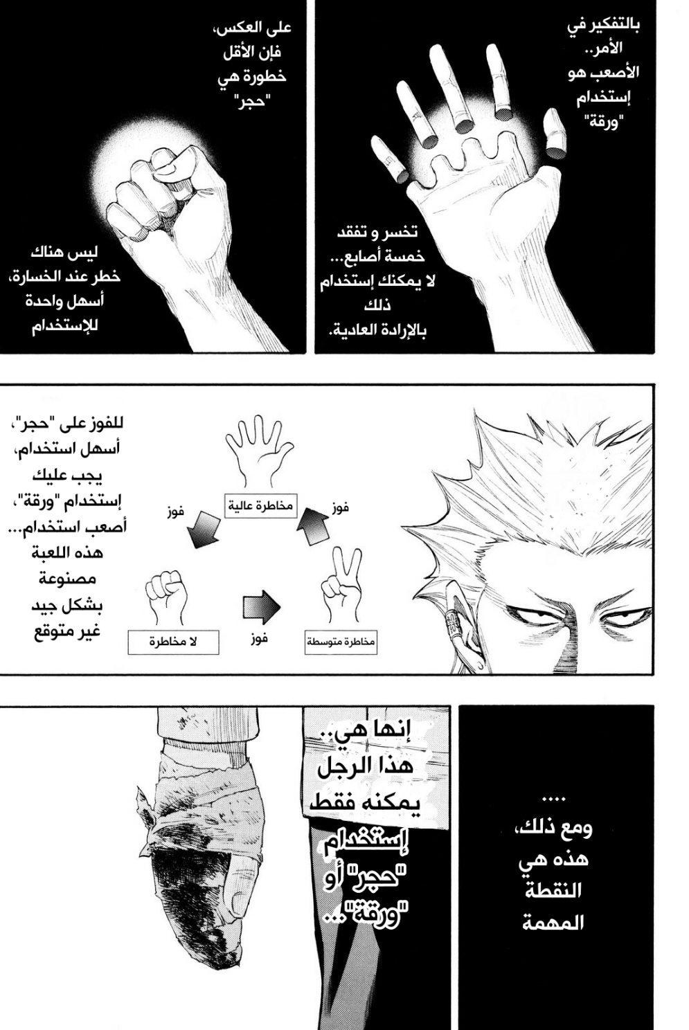 Tomodachi Game: Chapter 25 - Page 41