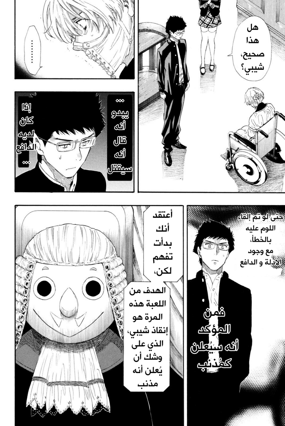 Tomodachi Game: Chapter 26 - Page 14