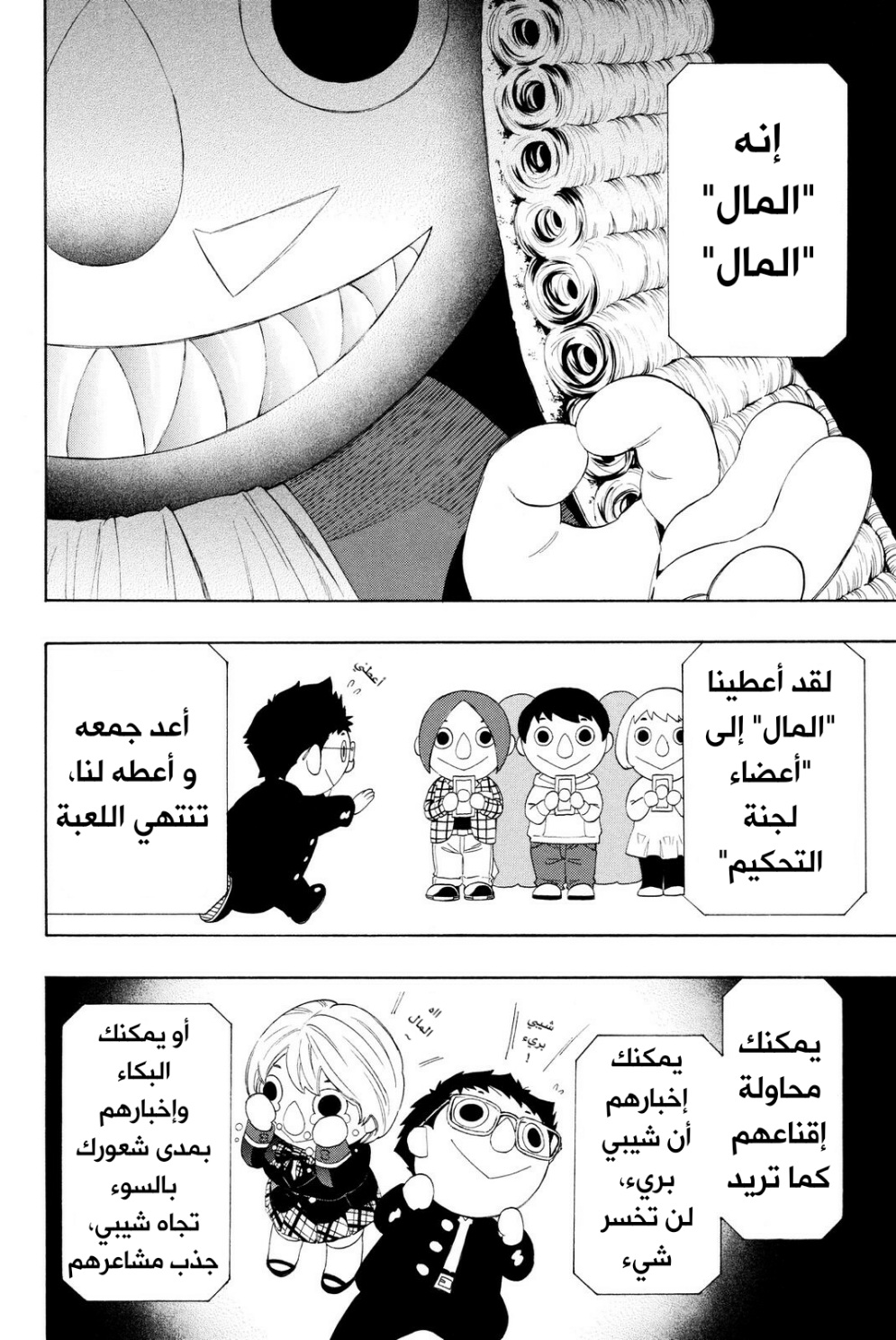 Tomodachi Game: Chapter 26 - Page 16