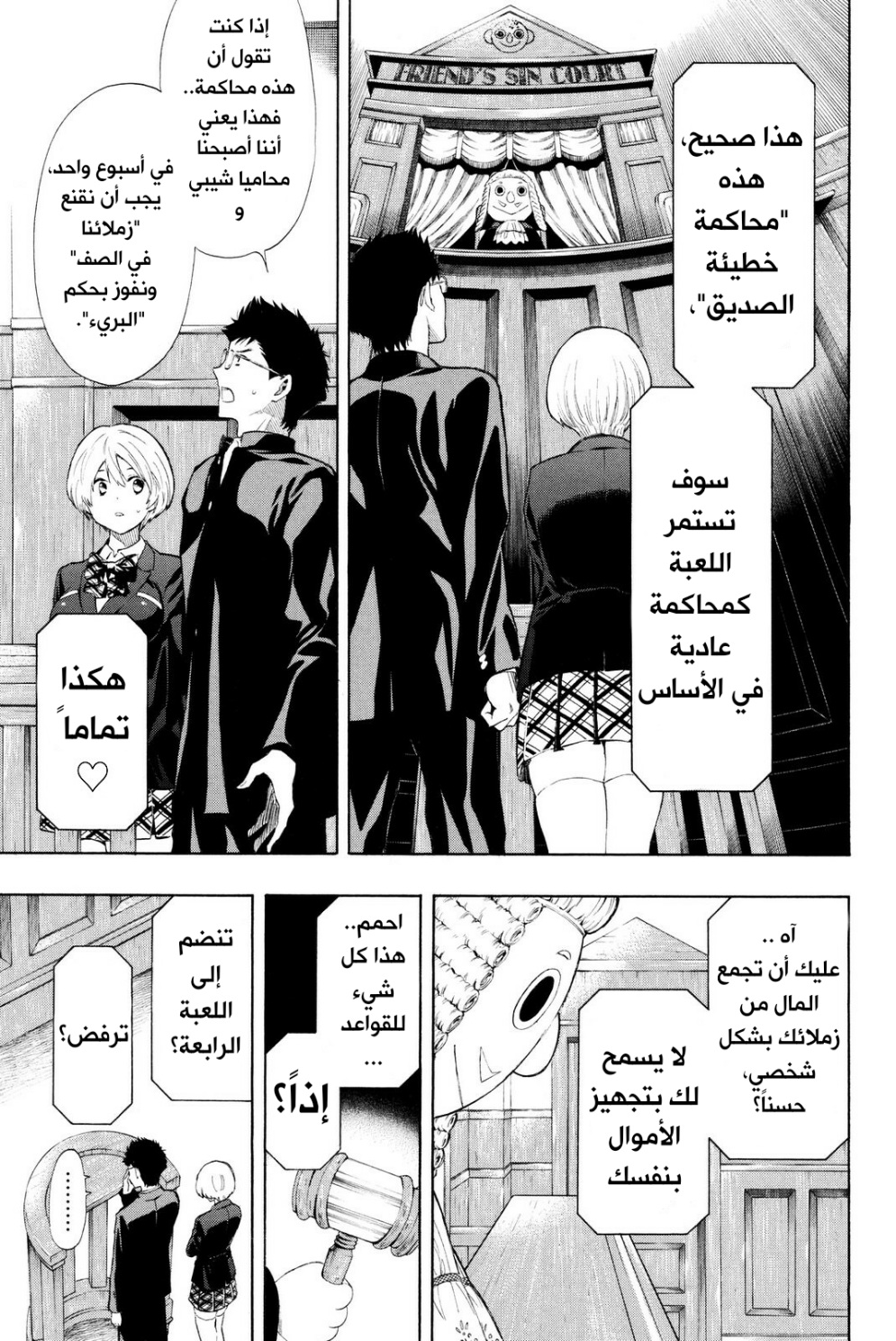 Tomodachi Game: Chapter 26 - Page 21