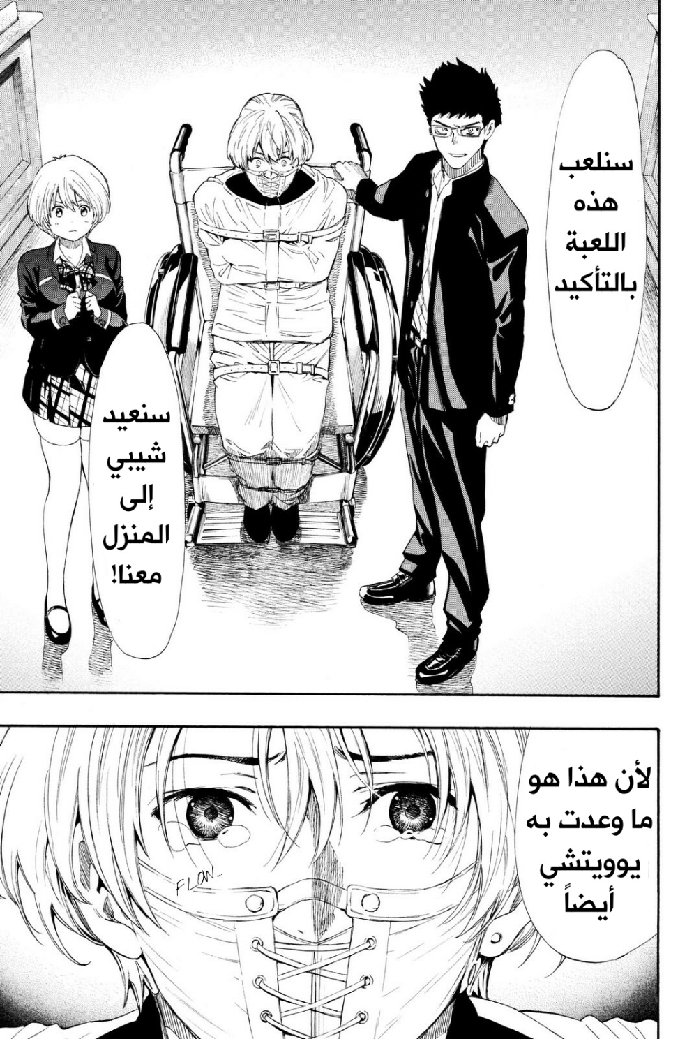 Tomodachi Game: Chapter 26 - Page 24