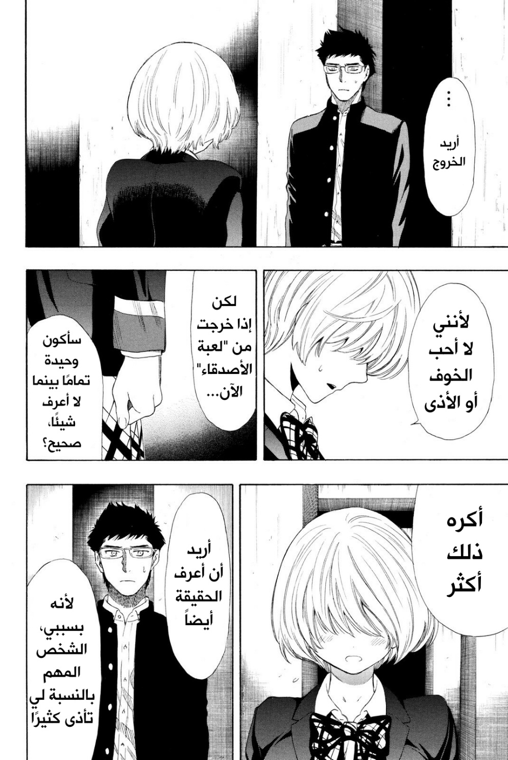Tomodachi Game: Chapter 26 - Page 35
