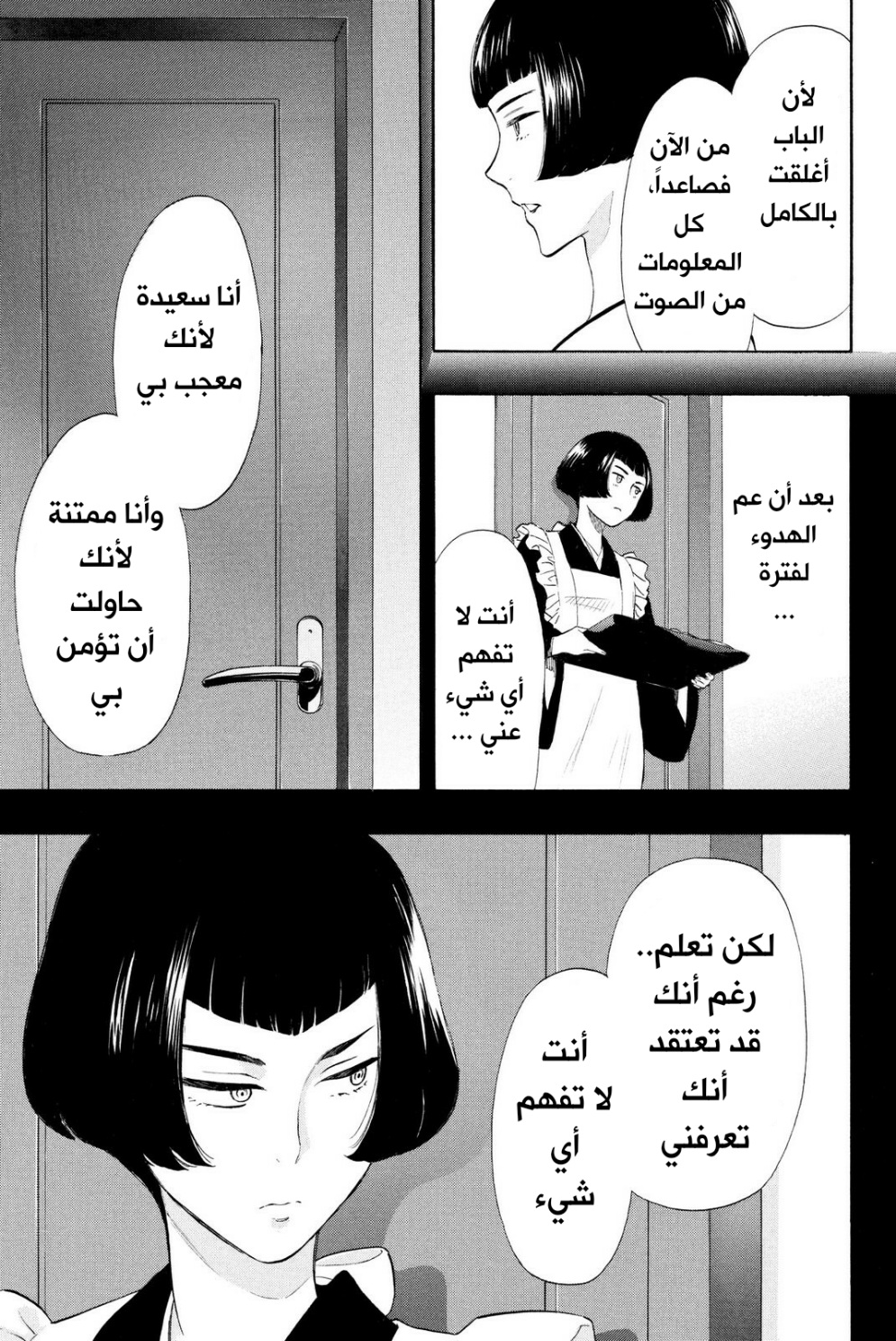 Tomodachi Game: Chapter 27 - Page 5
