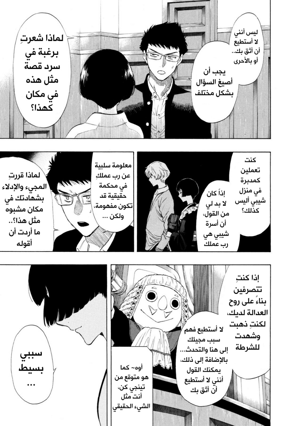 Tomodachi Game: Chapter 27 - Page 11