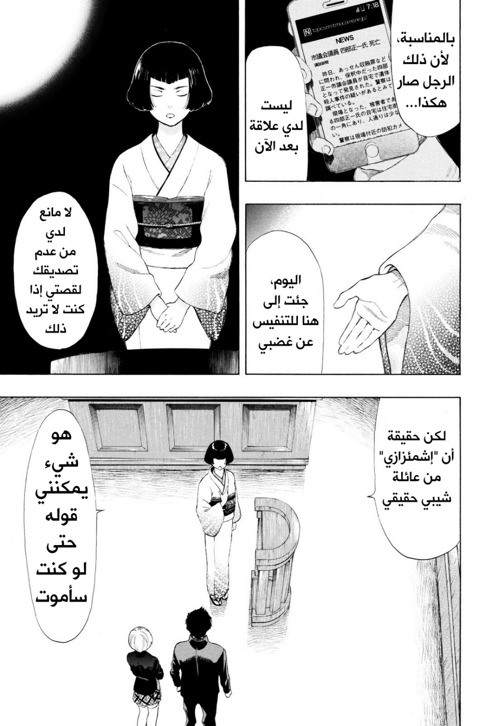 Tomodachi Game: Chapter 27 - Page 14
