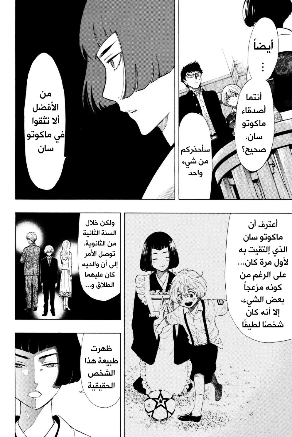 Tomodachi Game: Chapter 27 - Page 15