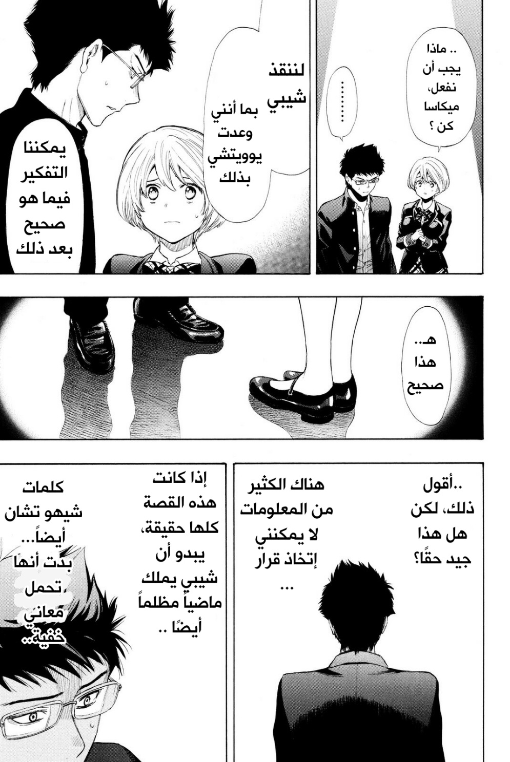 Tomodachi Game: Chapter 27 - Page 25