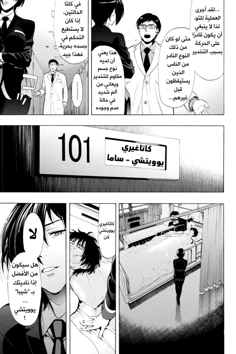 Tomodachi Game: Chapter 27 - Page 27
