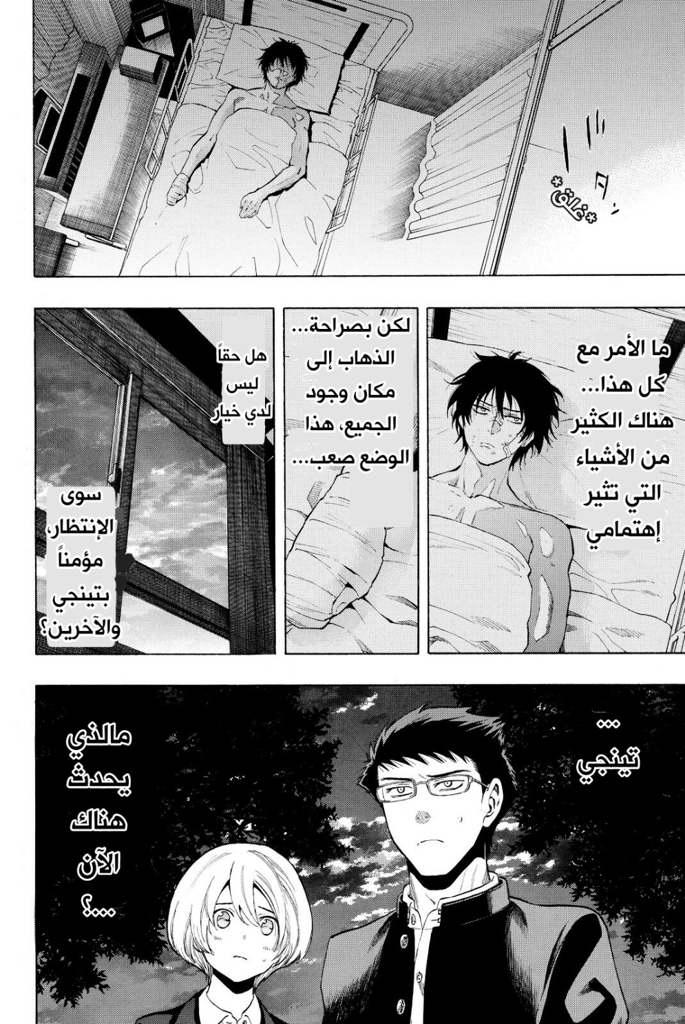 Tomodachi Game: Chapter 28 - Page 3