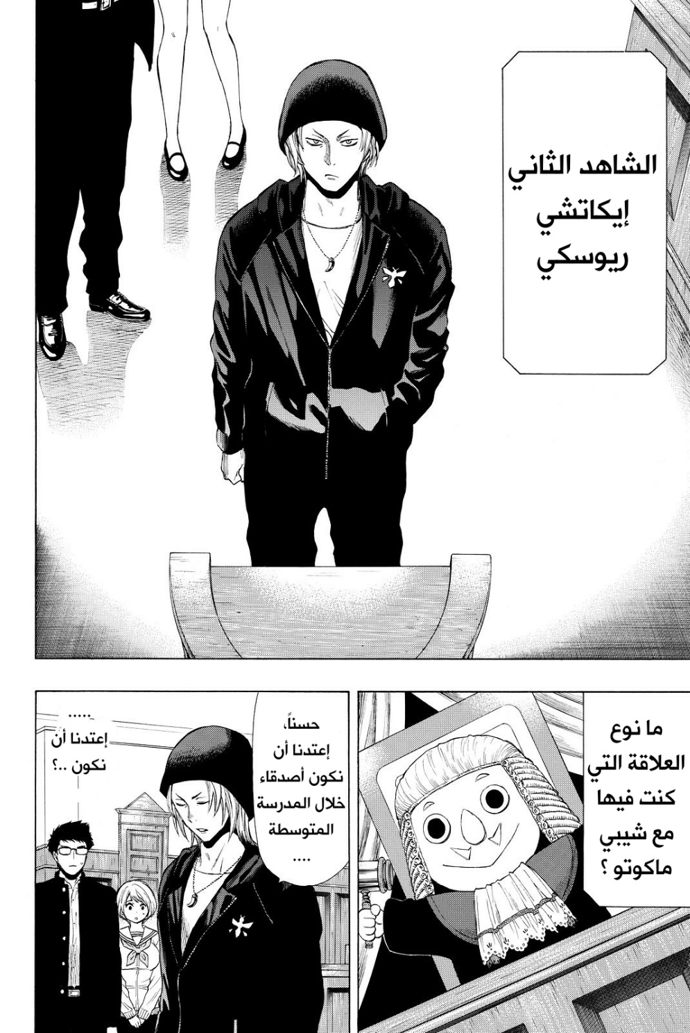 Tomodachi Game: Chapter 28 - Page 14