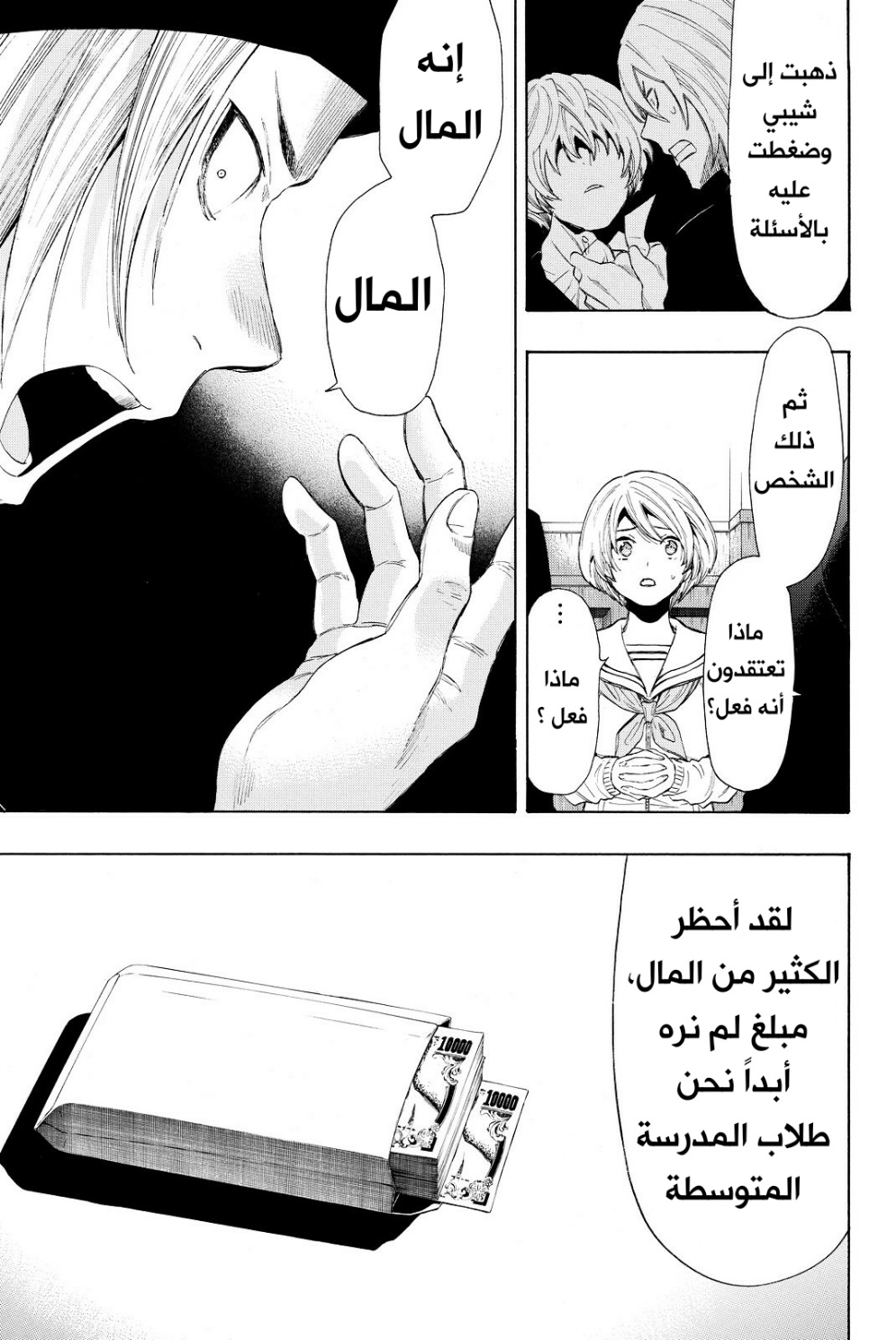 Tomodachi Game: Chapter 28 - Page 17