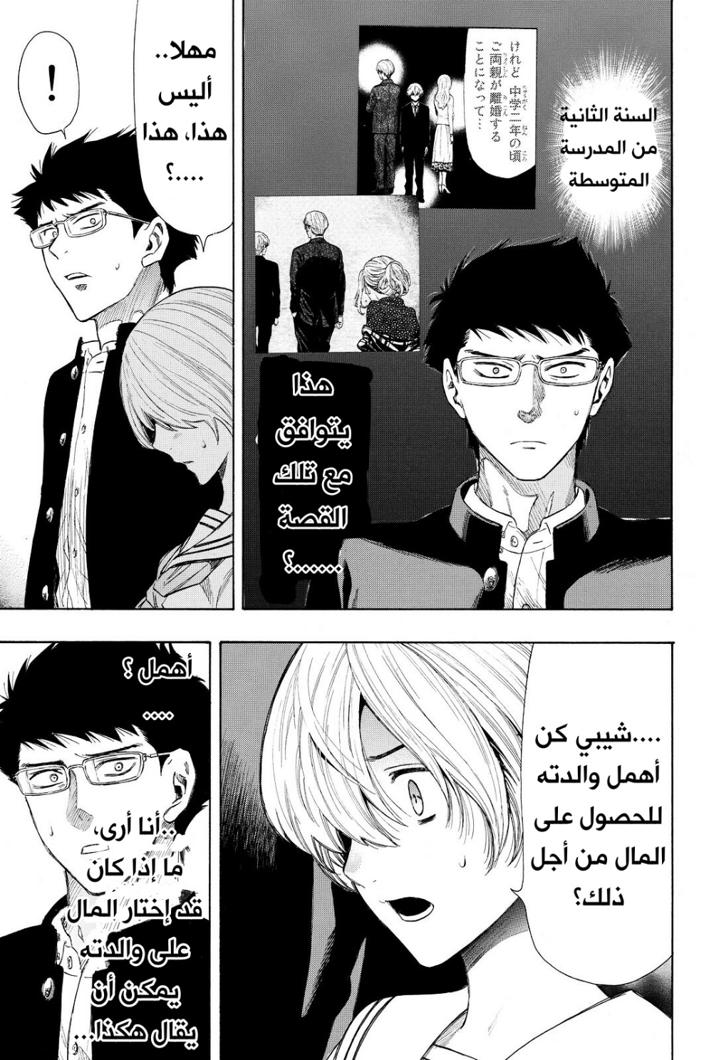 Tomodachi Game: Chapter 28 - Page 19