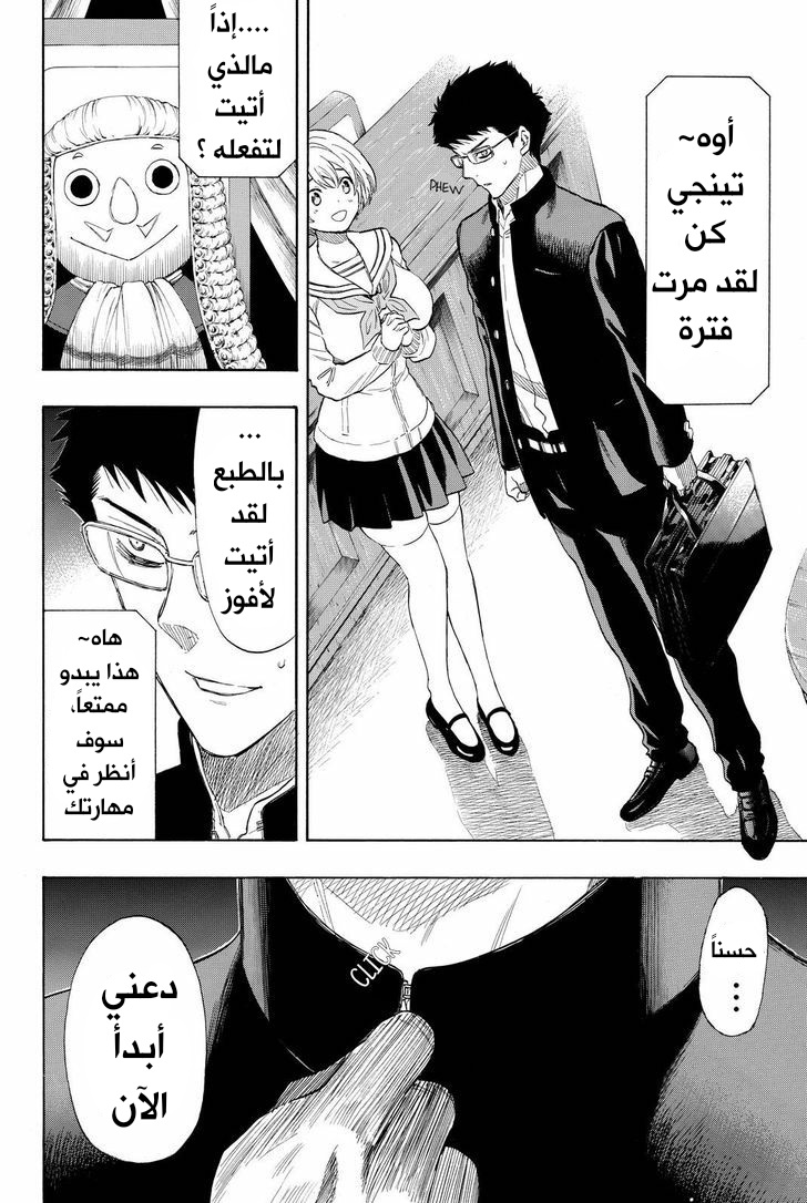 Tomodachi Game: Chapter 29 - Page 13
