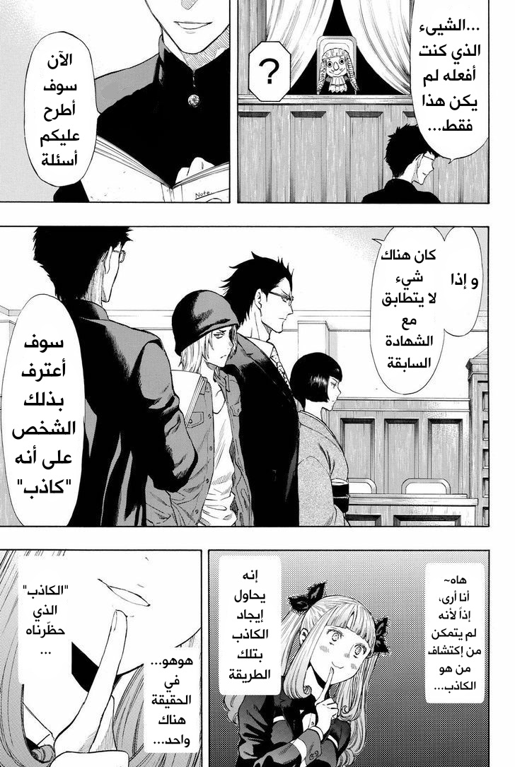 Tomodachi Game: Chapter 29 - Page 20