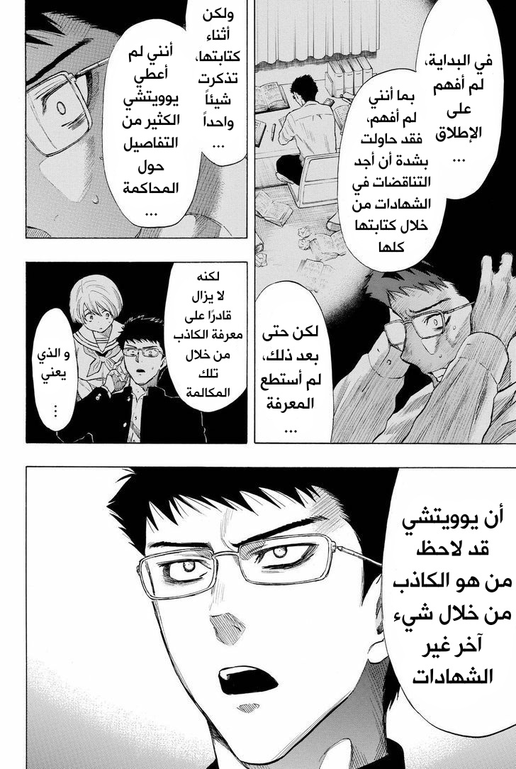 Tomodachi Game: Chapter 29 - Page 26