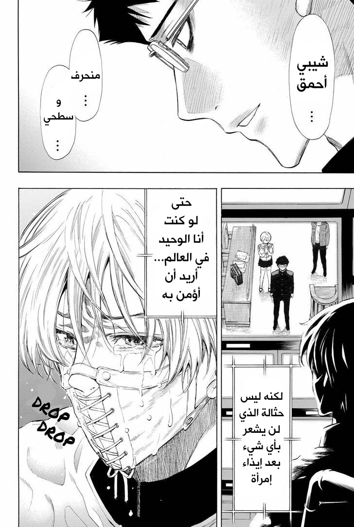 Tomodachi Game: Chapter 29 - Page 32