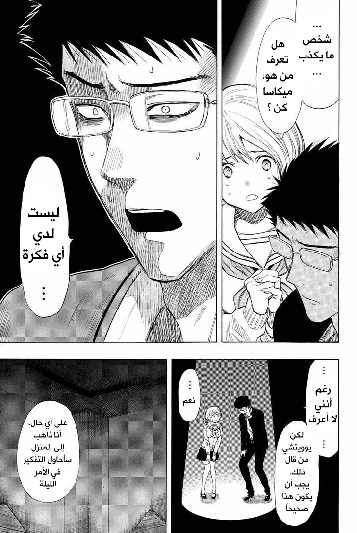 Tomodachi Game: Chapter 29 - Page 38