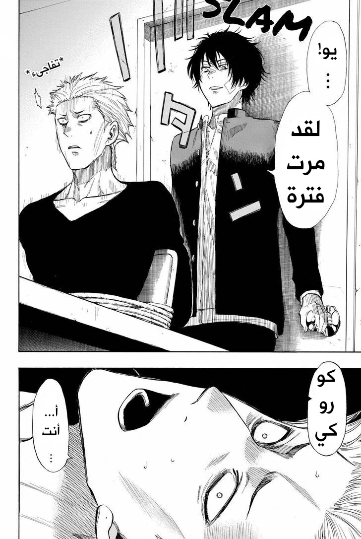 Tomodachi Game: Chapter 29 - Page 41