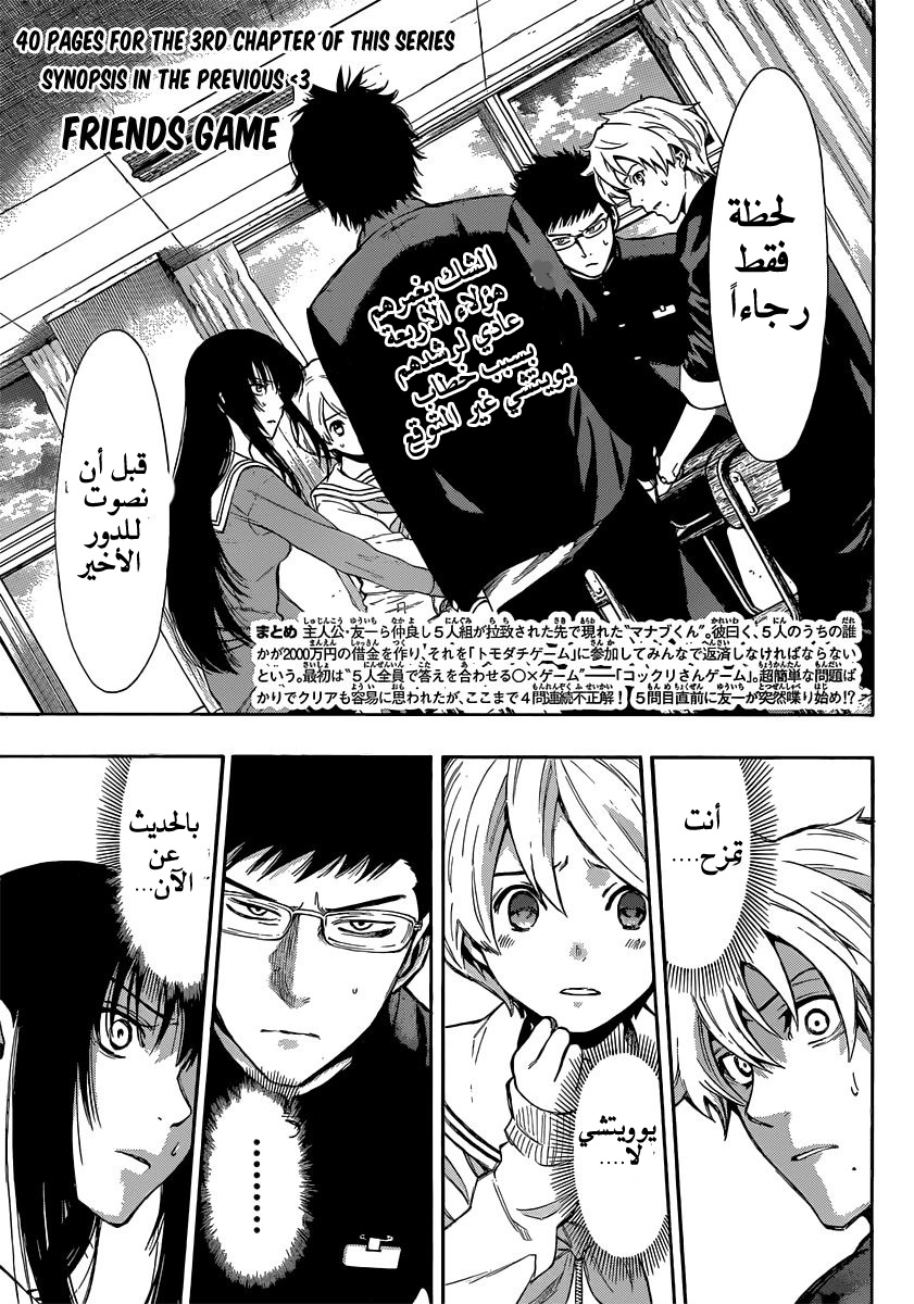 Tomodachi Game: Chapter 3 - Page 2
