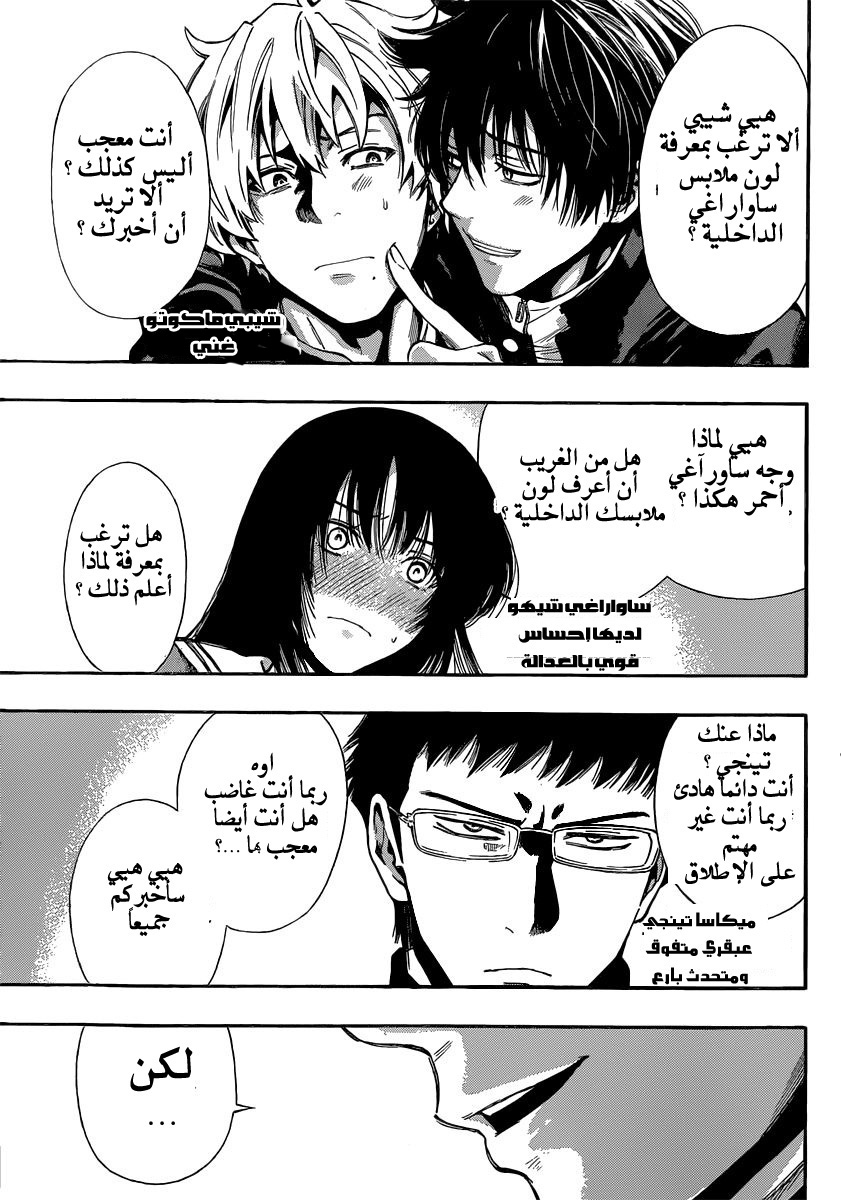 Tomodachi Game: Chapter 3 - Page 4