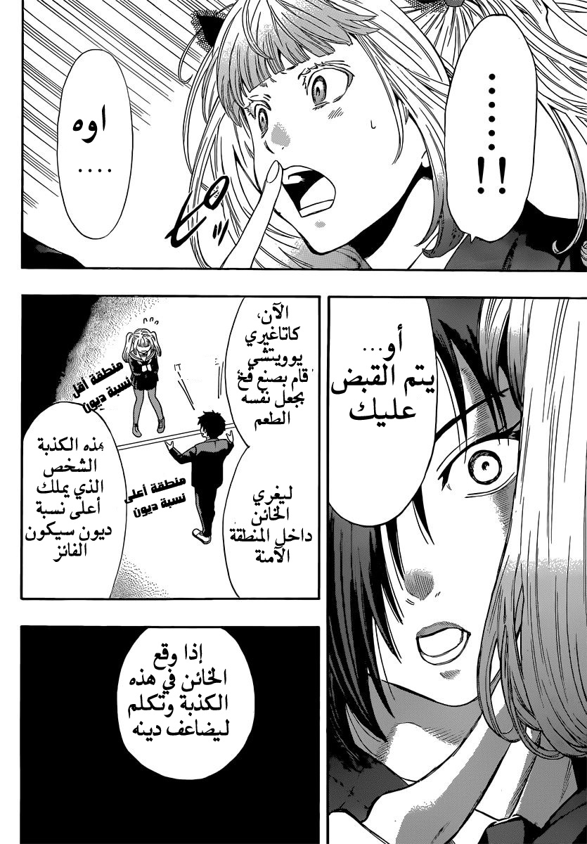 Tomodachi Game: Chapter 3 - Page 12