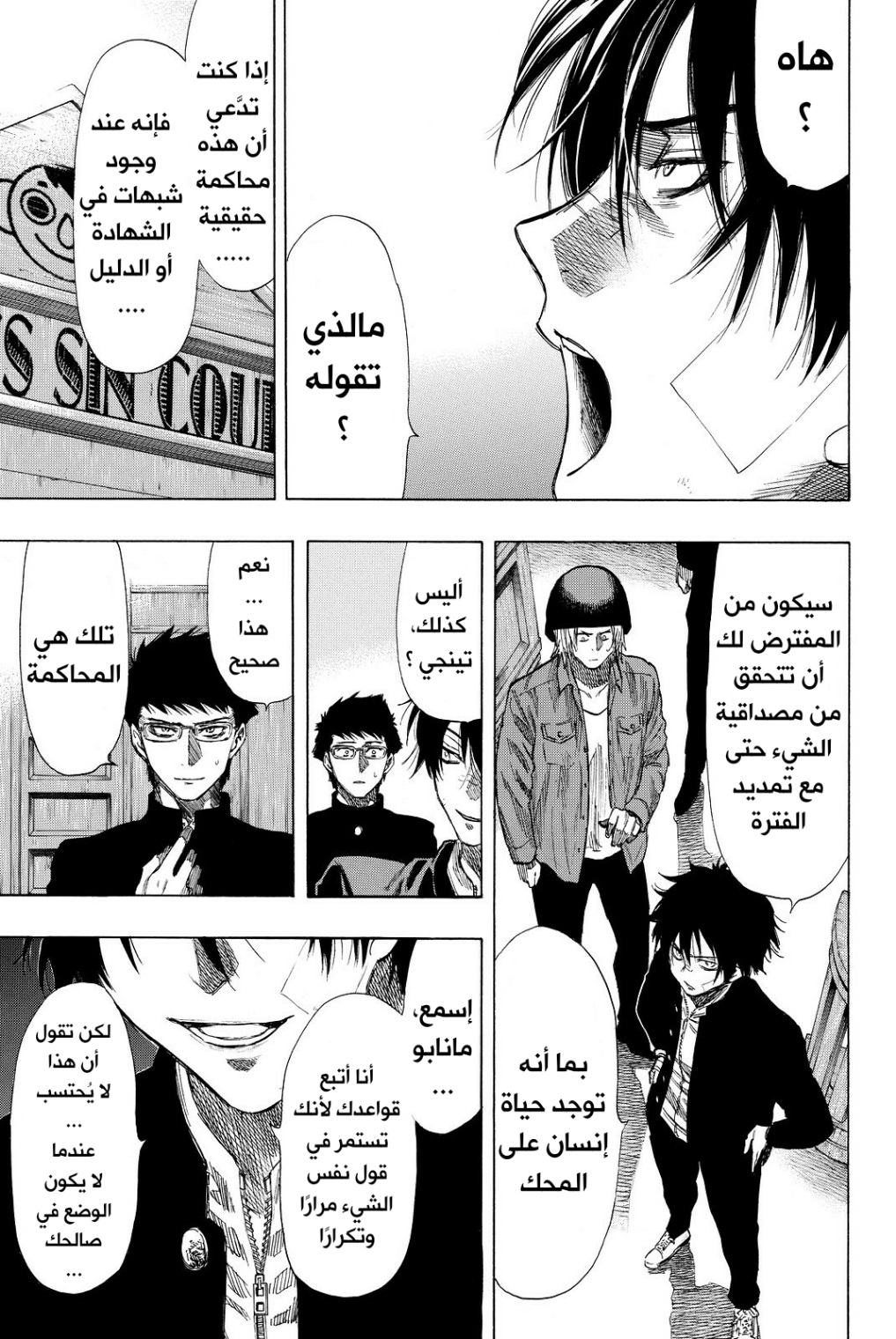 Tomodachi Game: Chapter 30 - Page 3
