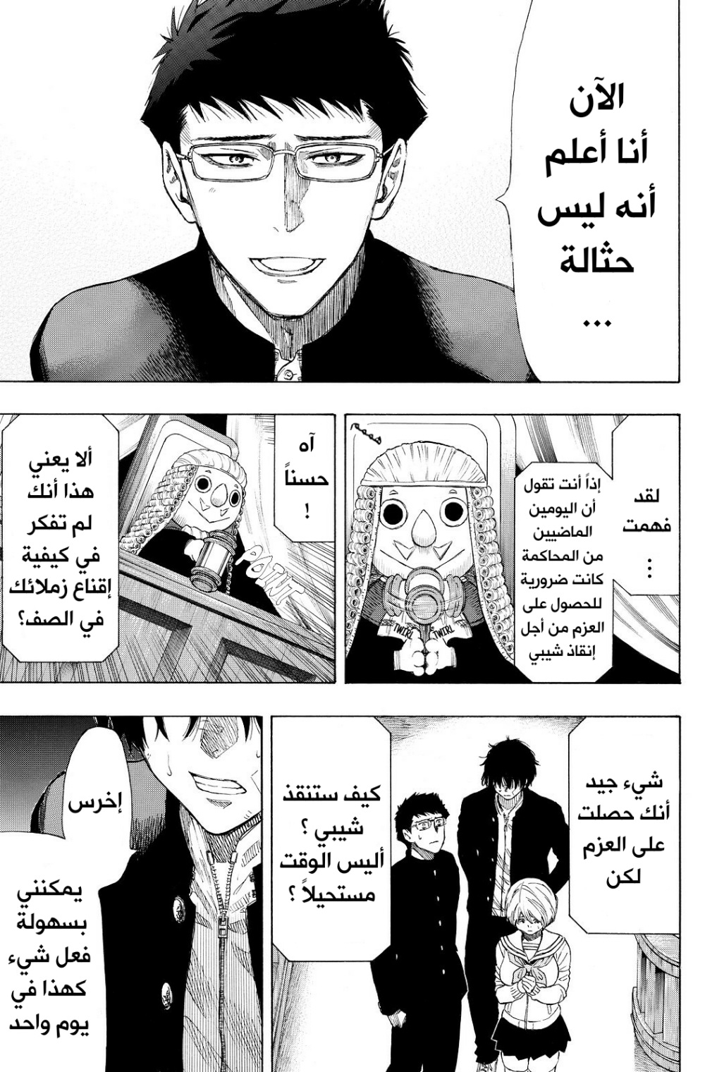 Tomodachi Game: Chapter 30 - Page 11
