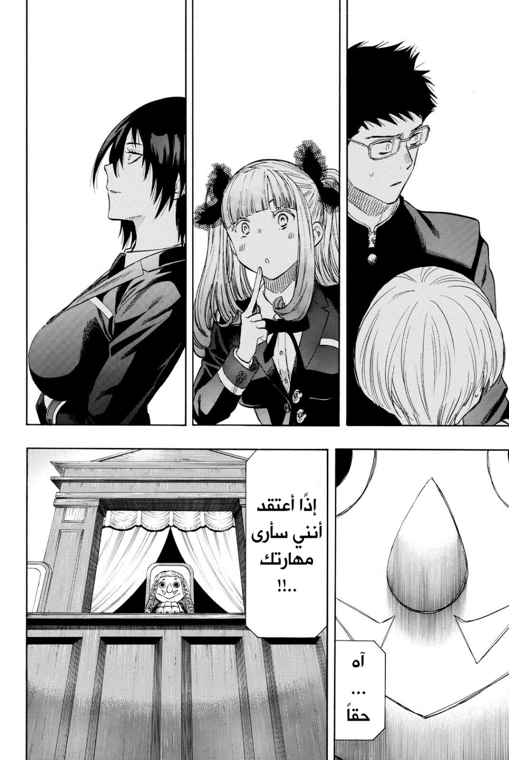 Tomodachi Game: Chapter 30 - Page 14