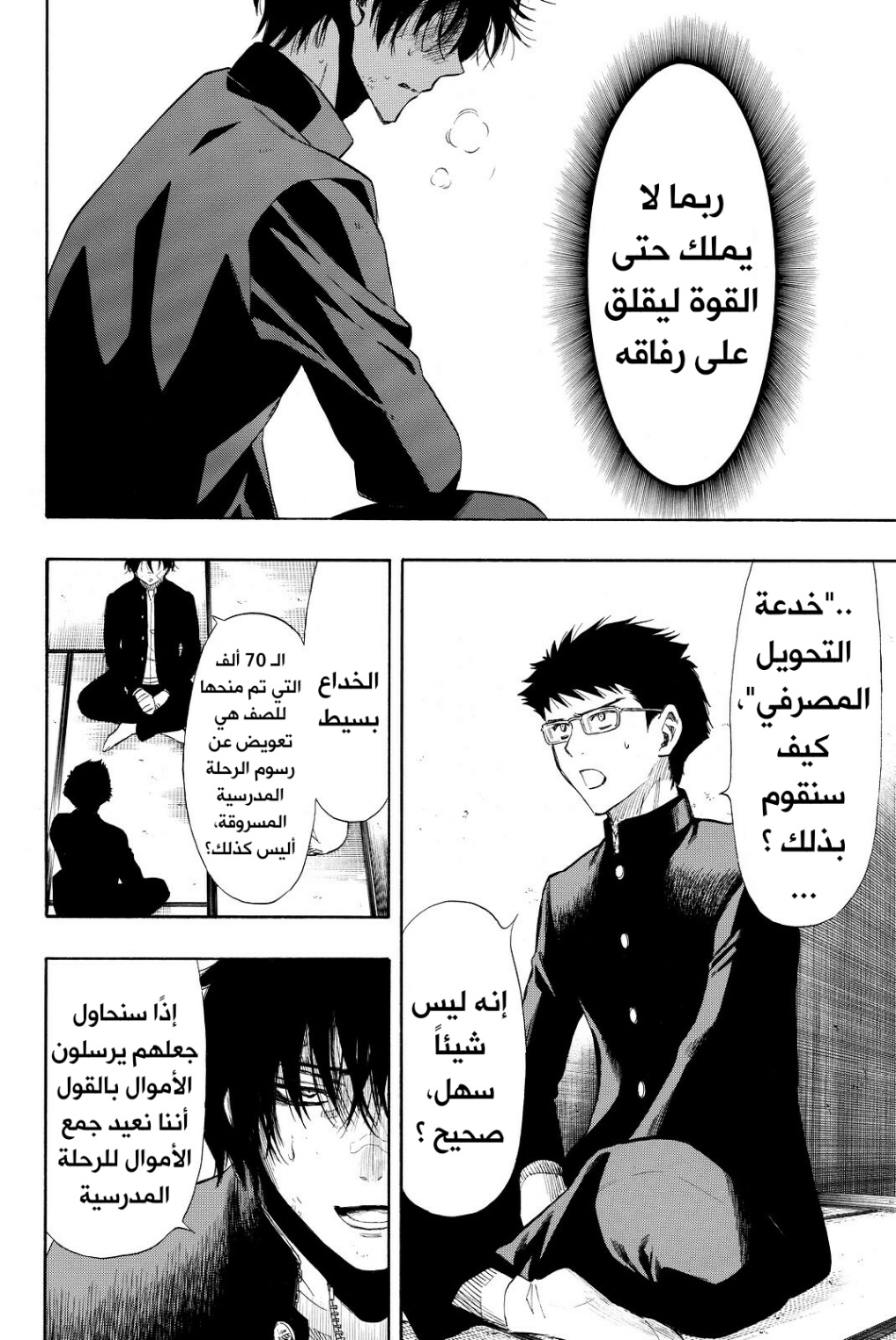 Tomodachi Game: Chapter 30 - Page 22