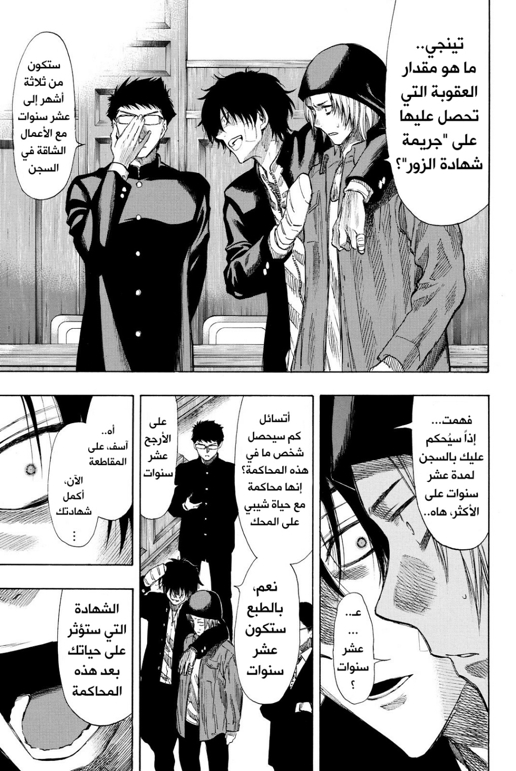 Tomodachi Game: Chapter 30 - Page 32