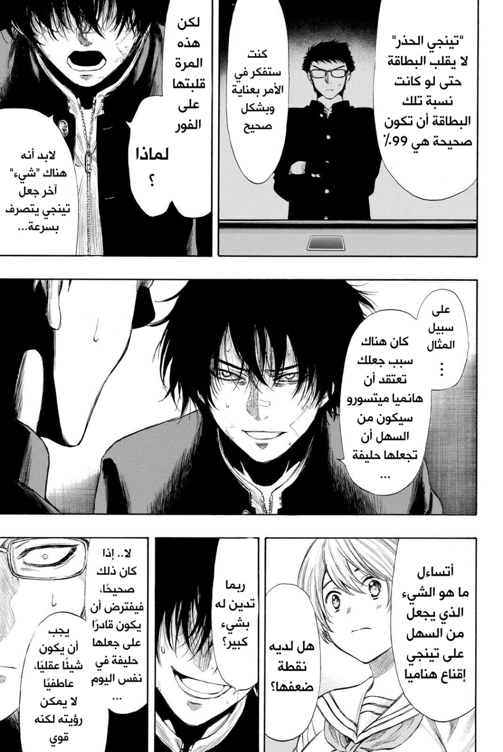 Tomodachi Game: Chapter 31 - Page 5