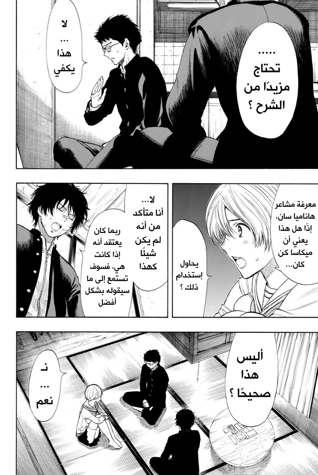 Tomodachi Game: Chapter 31 - Page 6