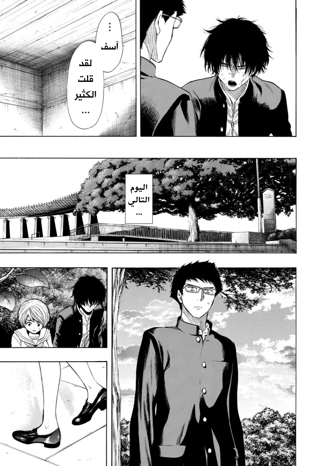 Tomodachi Game: Chapter 31 - Page 11