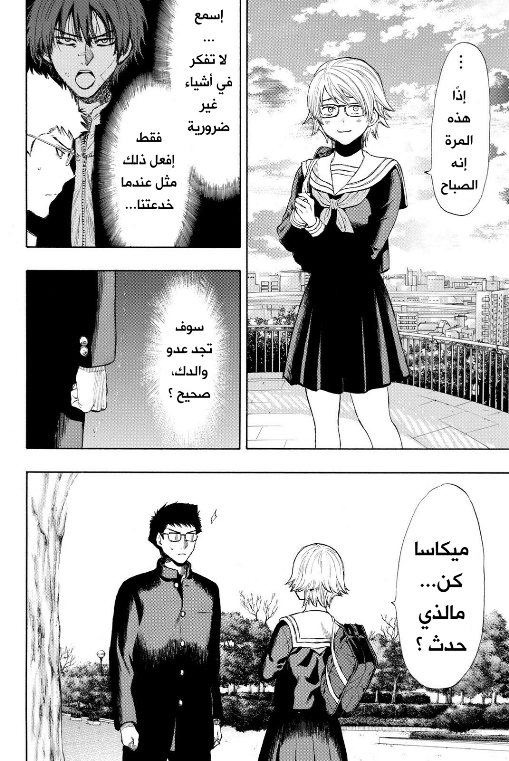 Tomodachi Game: Chapter 31 - Page 13