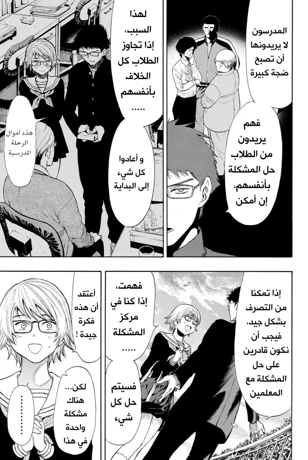 Tomodachi Game: Chapter 31 - Page 20