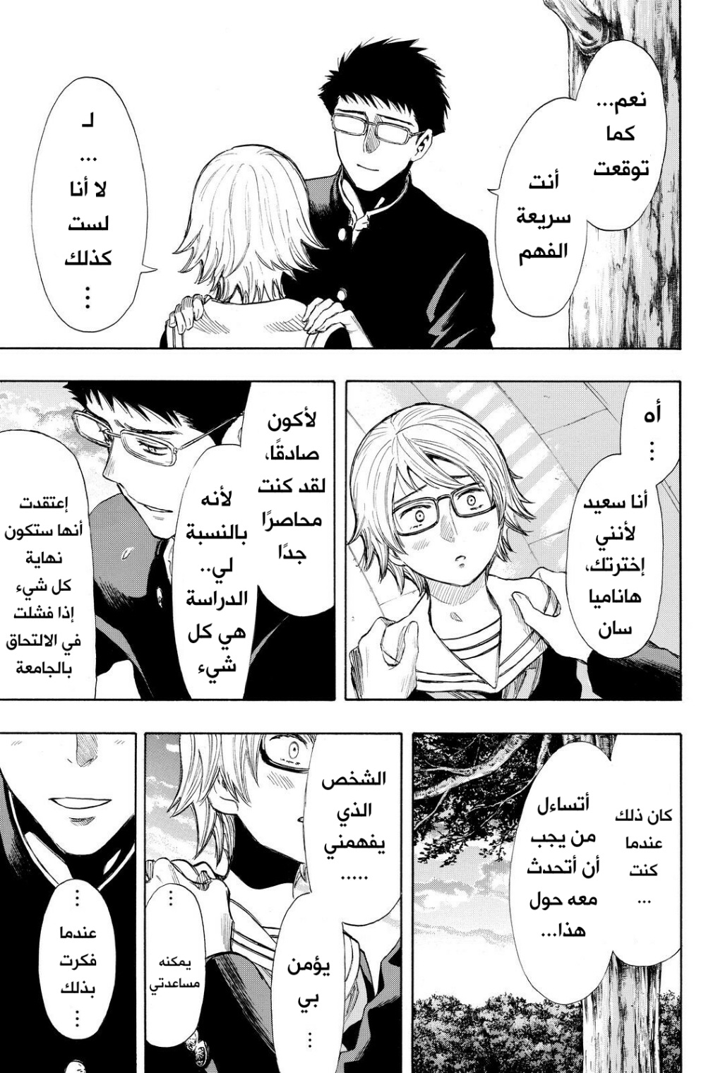 Tomodachi Game: Chapter 31 - Page 22
