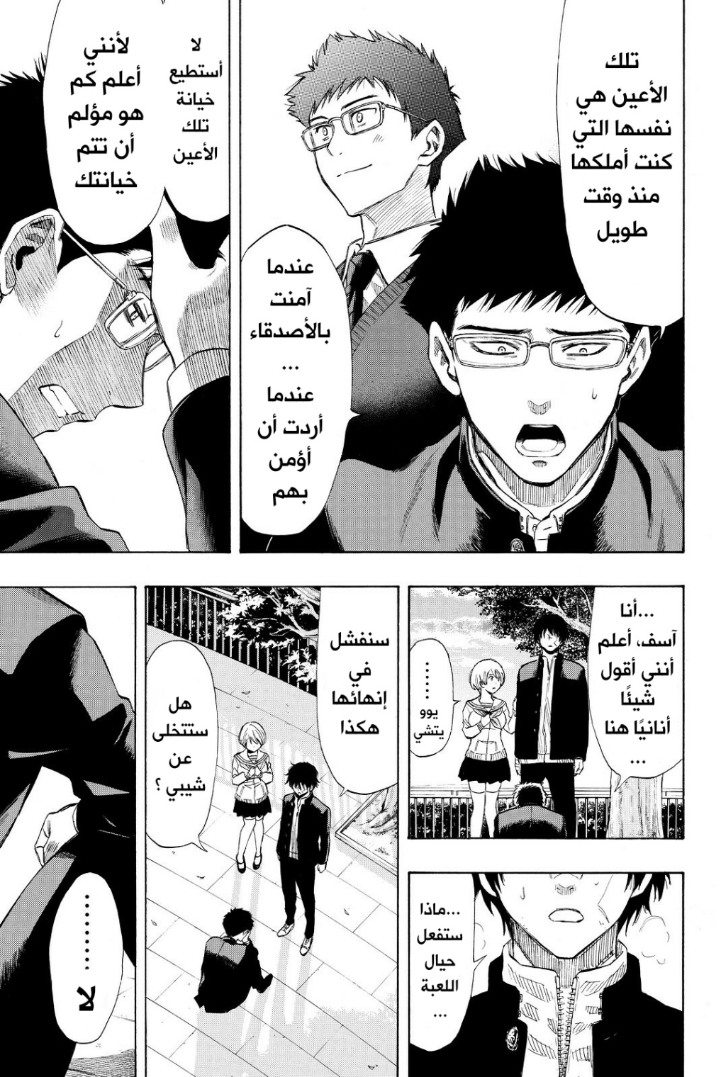 Tomodachi Game: Chapter 32 - Page 11