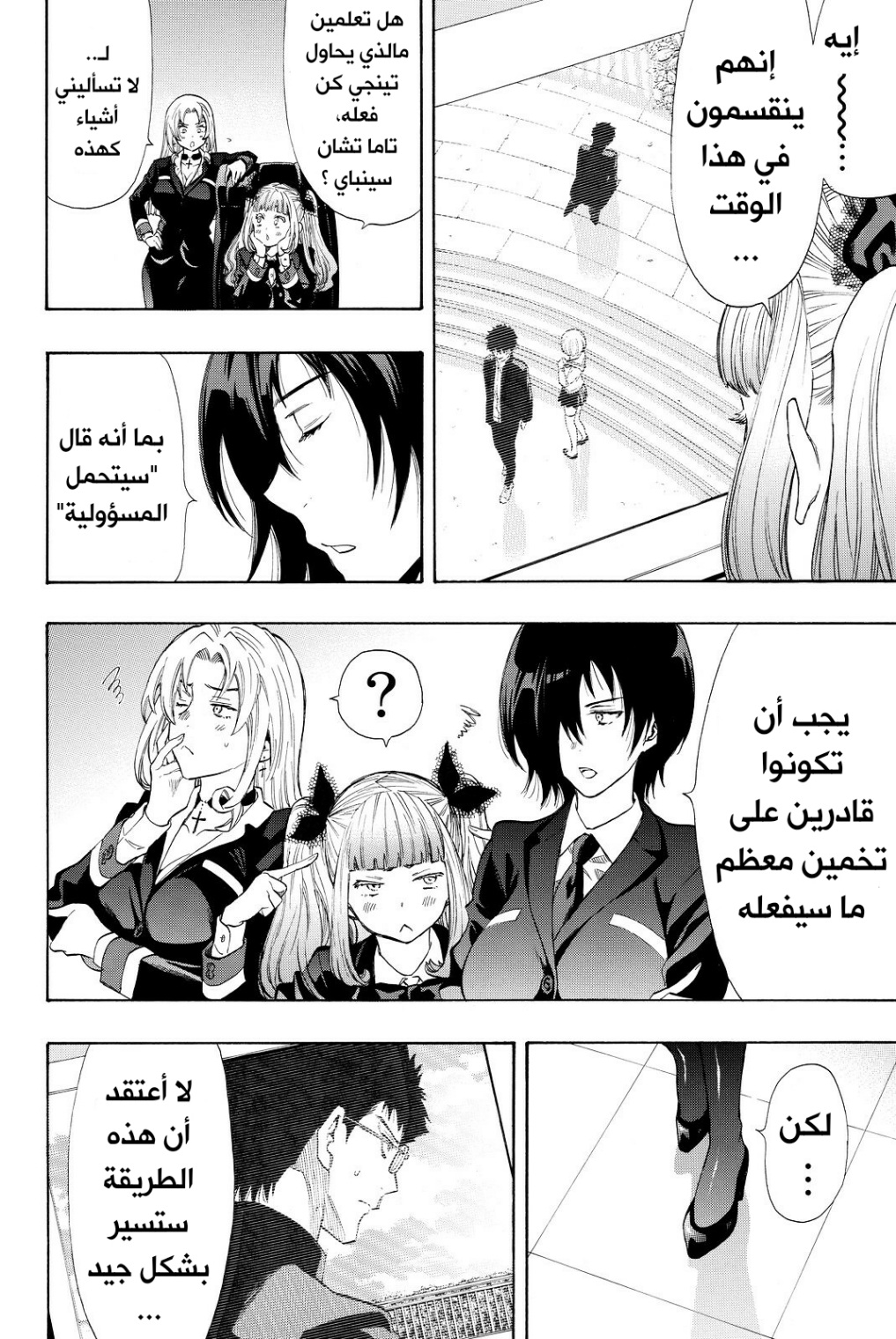 Tomodachi Game: Chapter 32 - Page 14