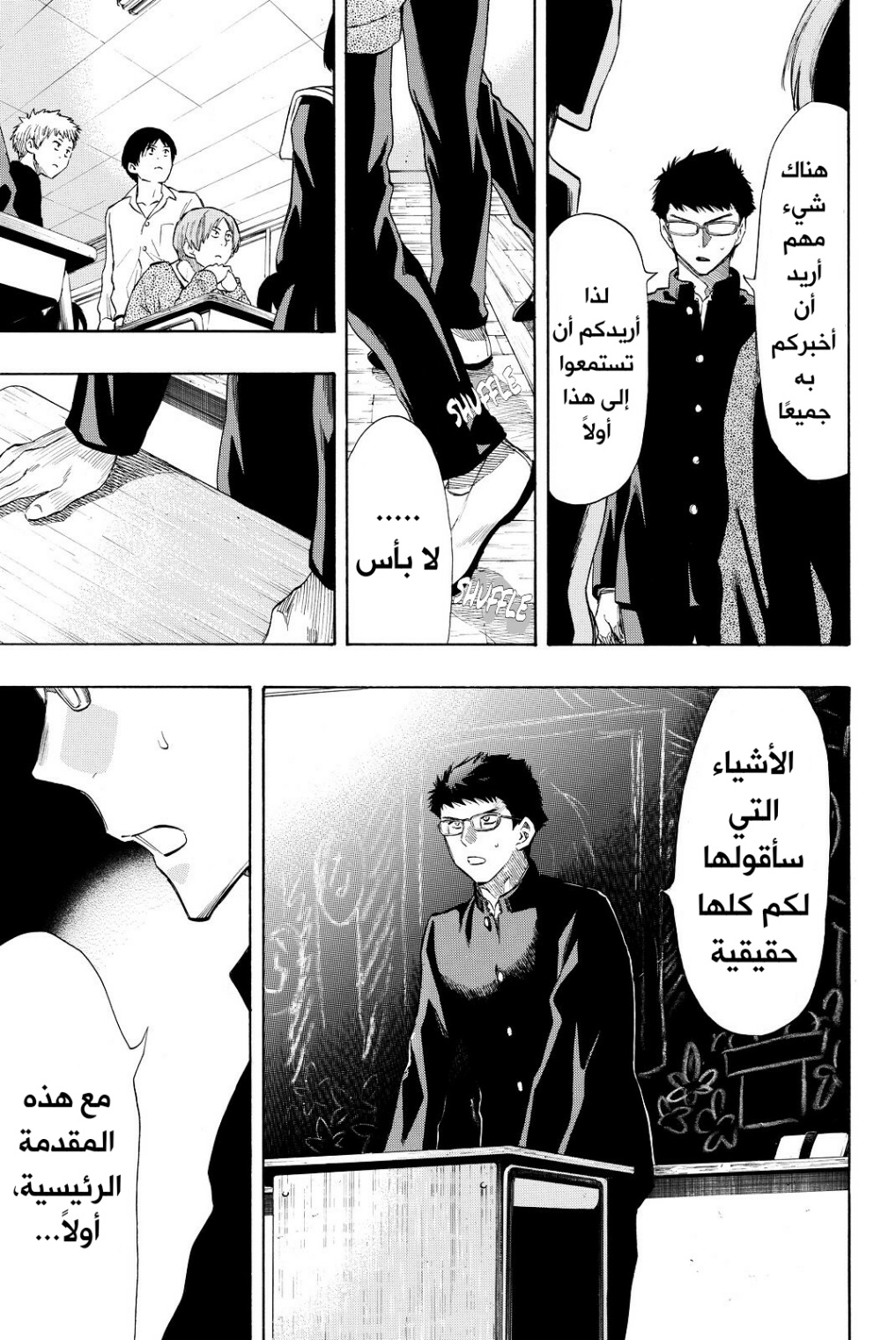 Tomodachi Game: Chapter 32 - Page 17