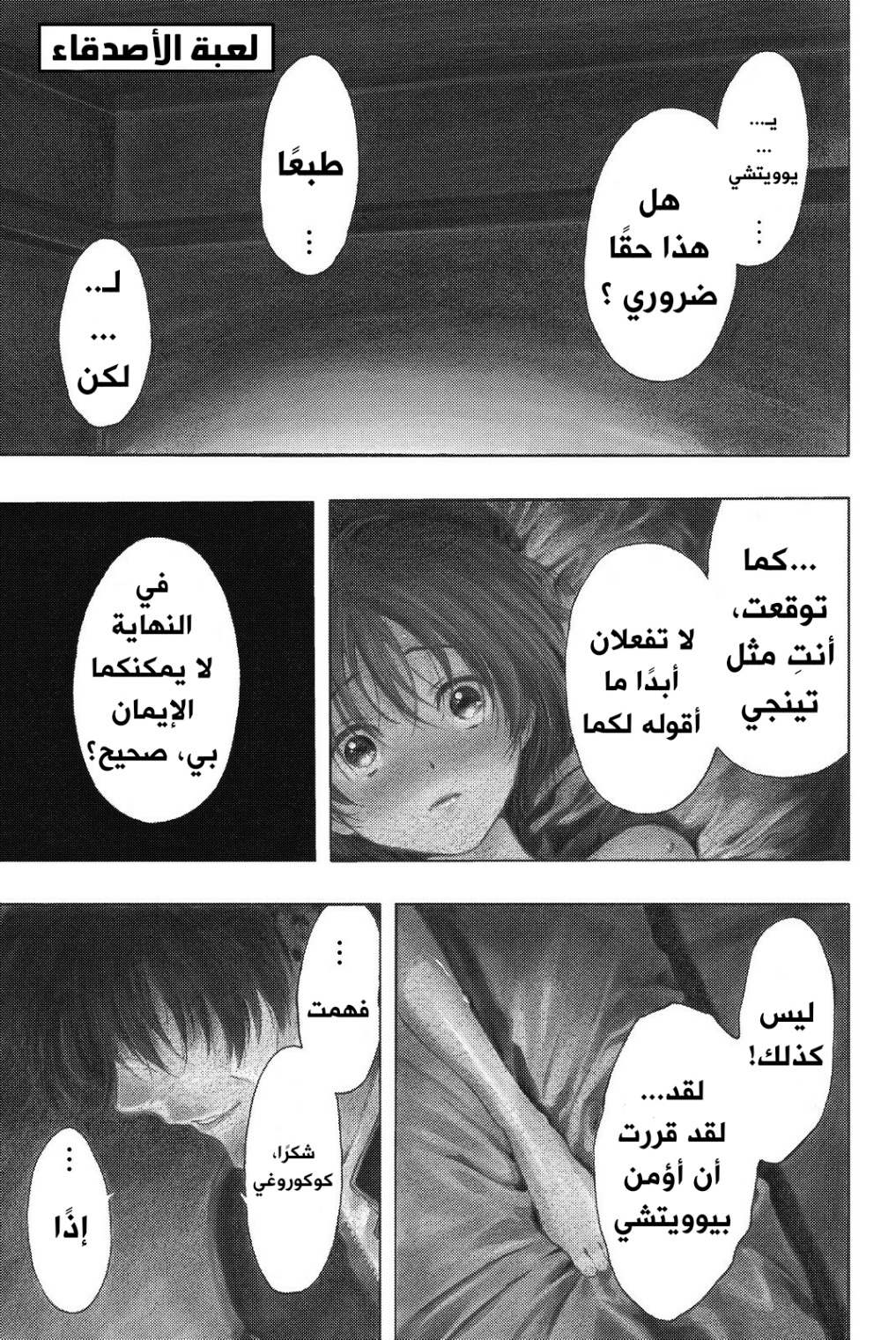 Tomodachi Game: Chapter 33 - Page 2