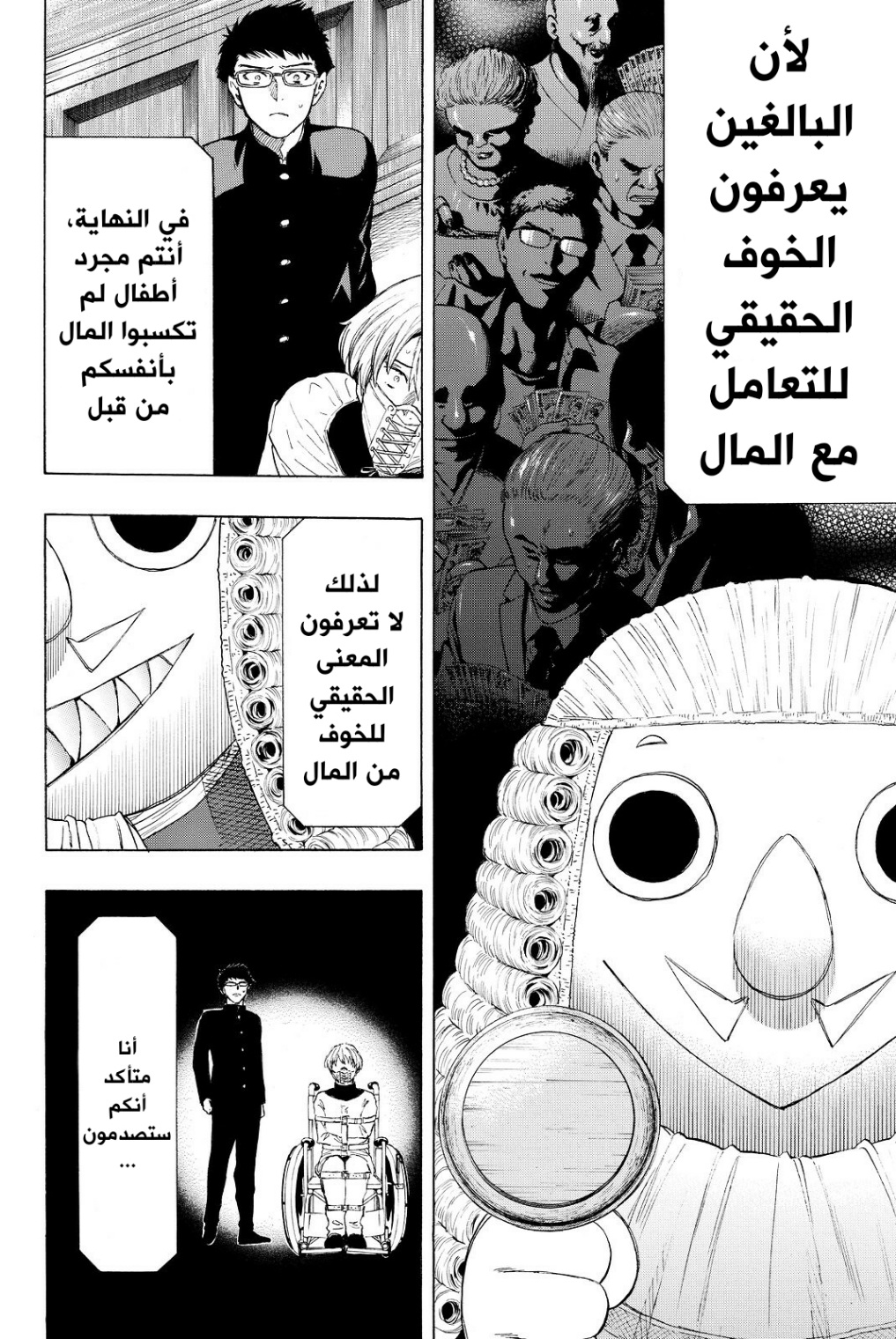 Tomodachi Game: Chapter 33 - Page 14
