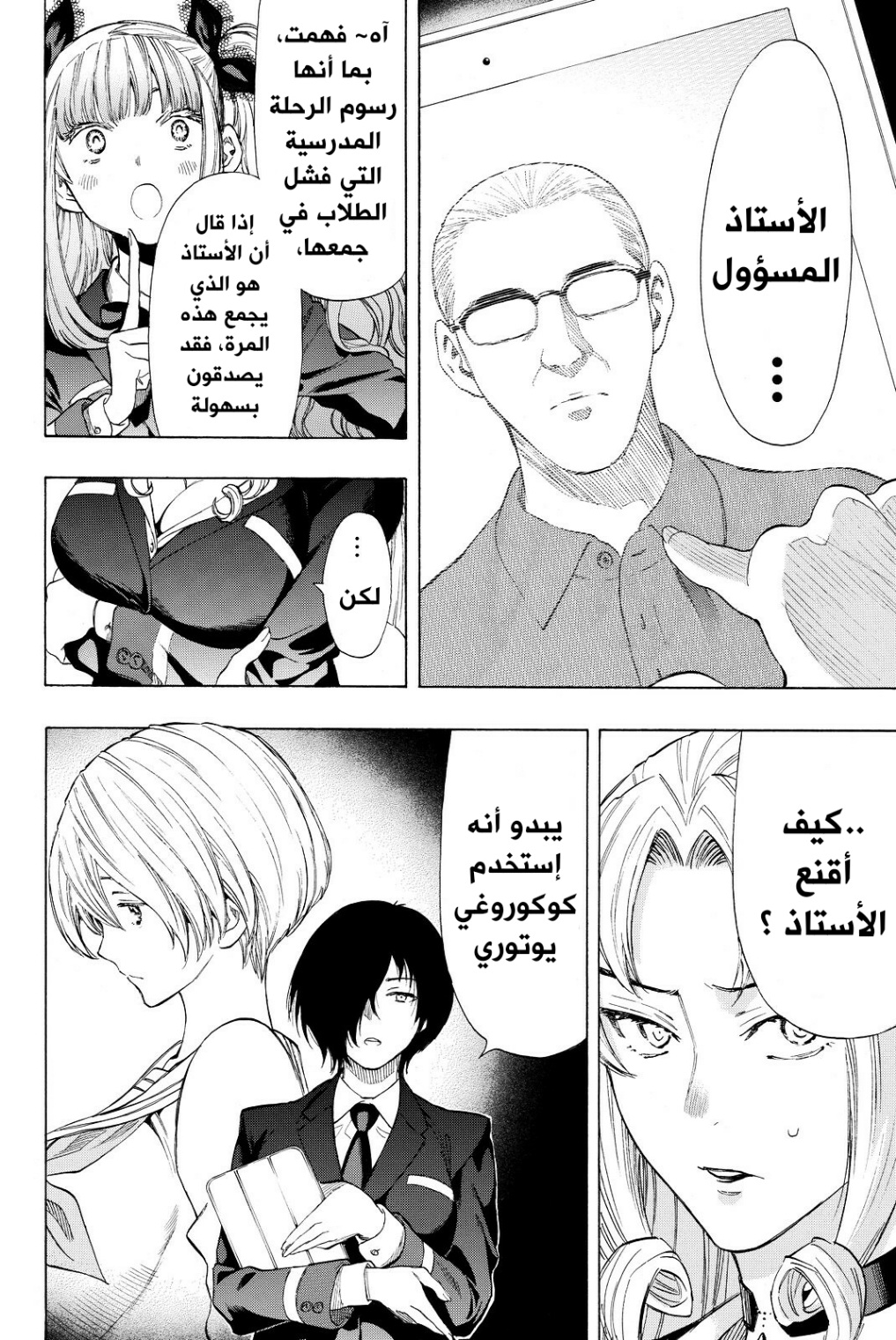 Tomodachi Game: Chapter 33 - Page 33